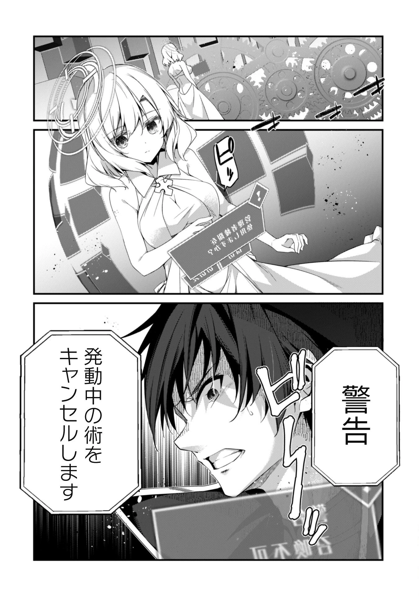 レベル１から始まる召喚無双 第29話 - 7