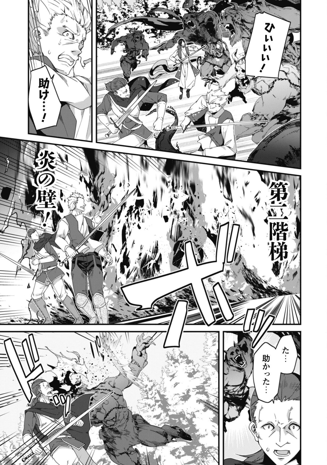 レベル１から始まる召喚無双 第29話 - 14