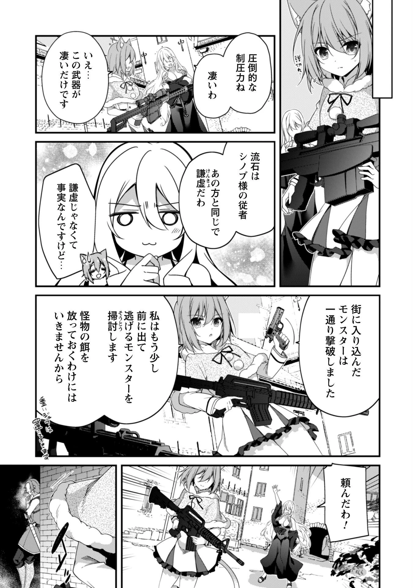 レベル１から始まる召喚無双 第29話 - 16