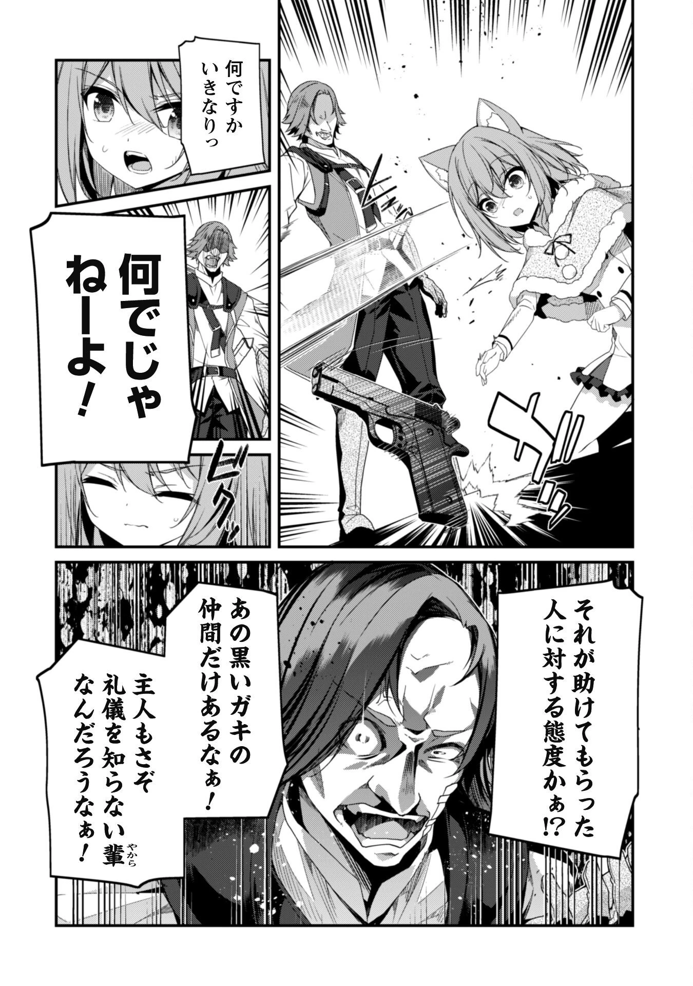 レベル１から始まる召喚無双 第29話 - 19