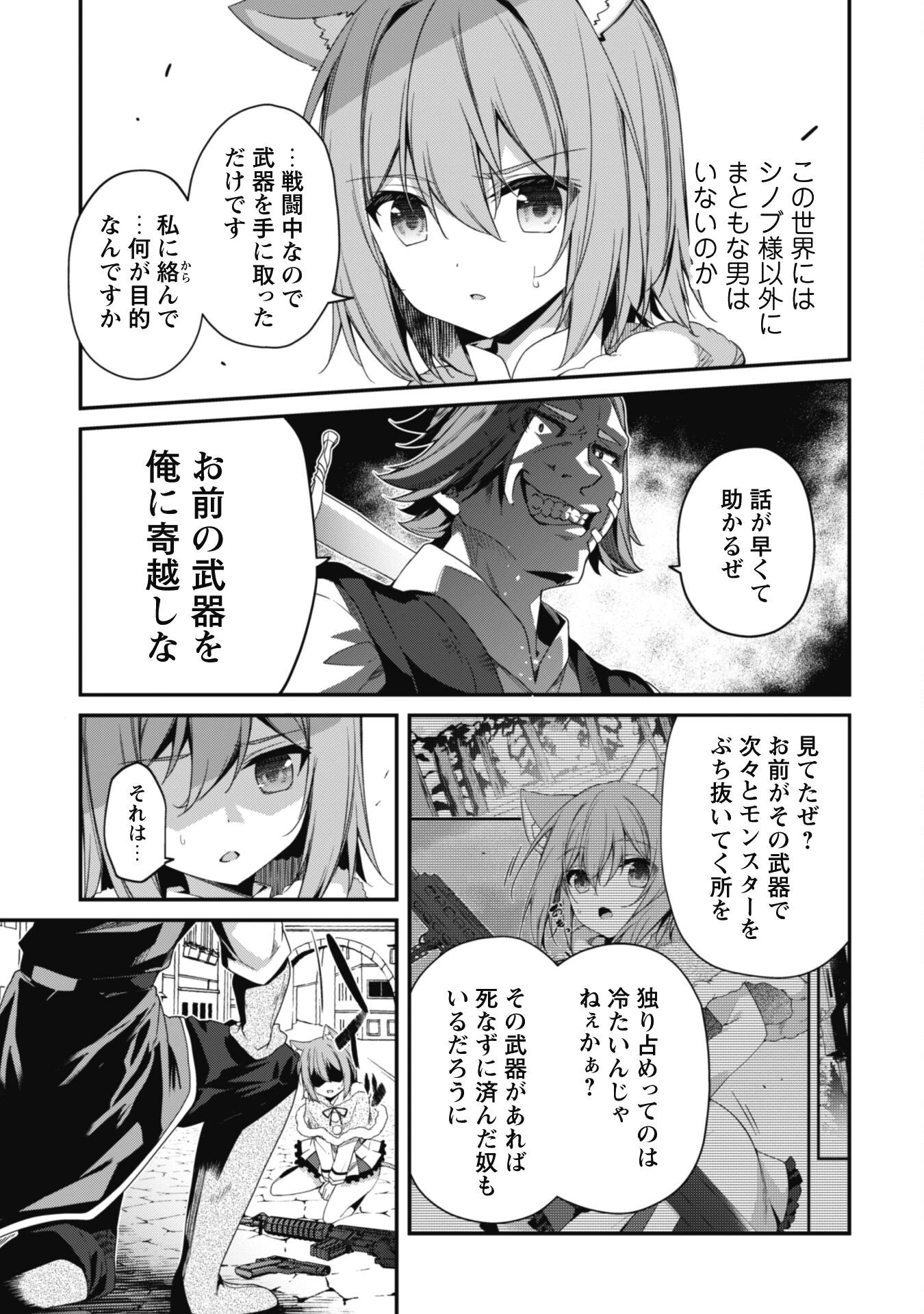 レベル１から始まる召喚無双 第29話 - 20