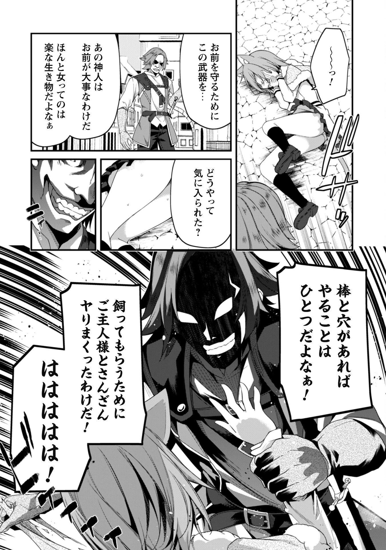 レベル１から始まる召喚無双 第29話 - 23