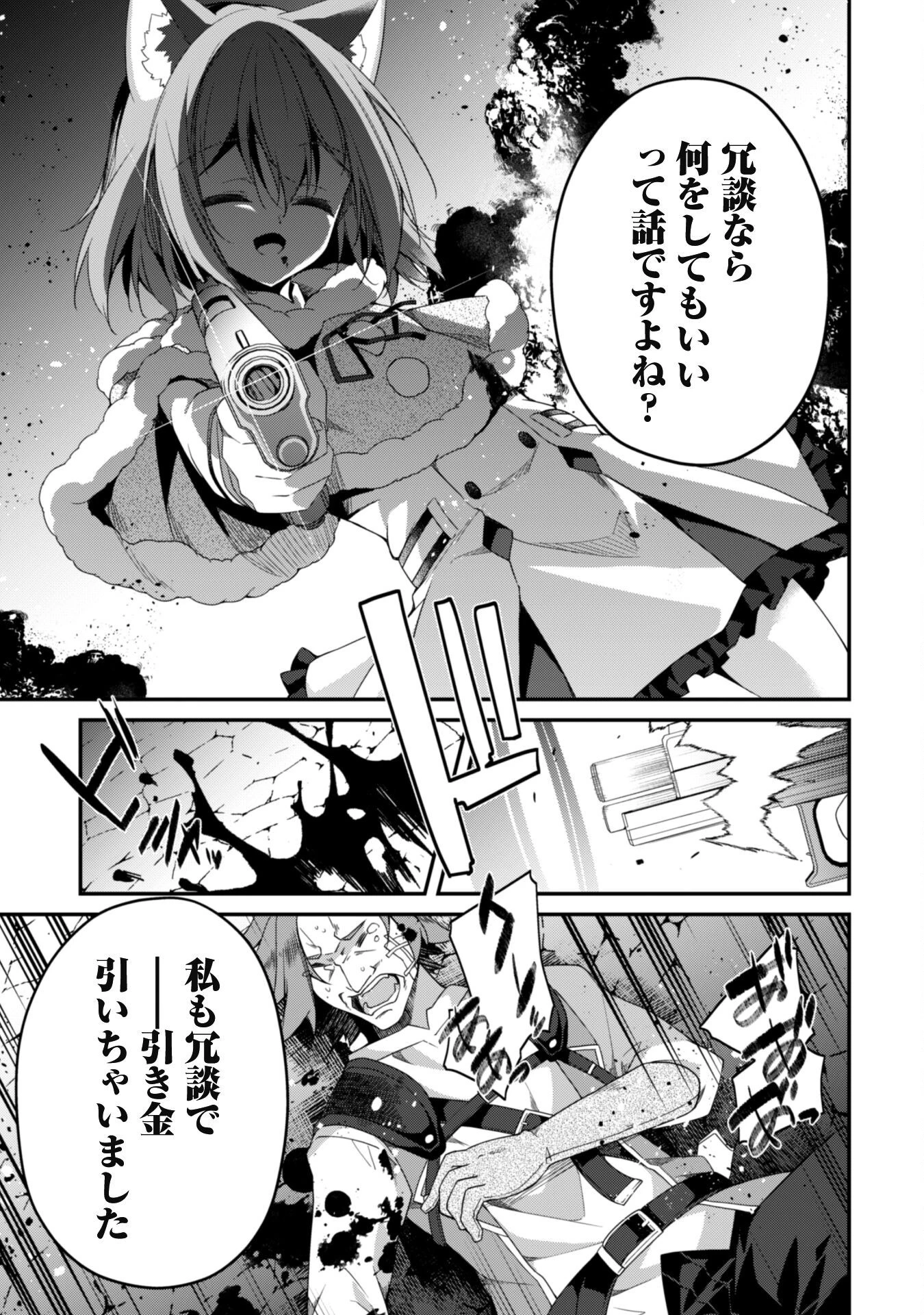 レベル１から始まる召喚無双 第29話 - 30