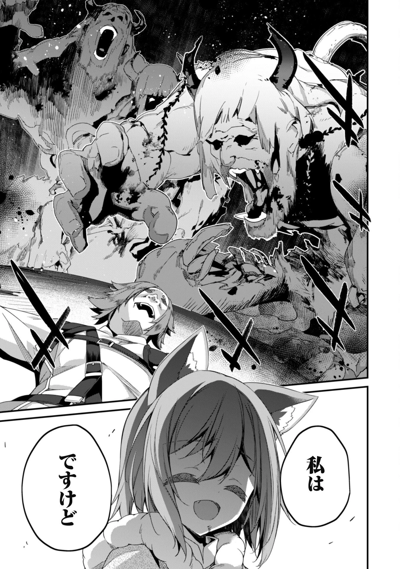 レベル１から始まる召喚無双 第29話 - 32