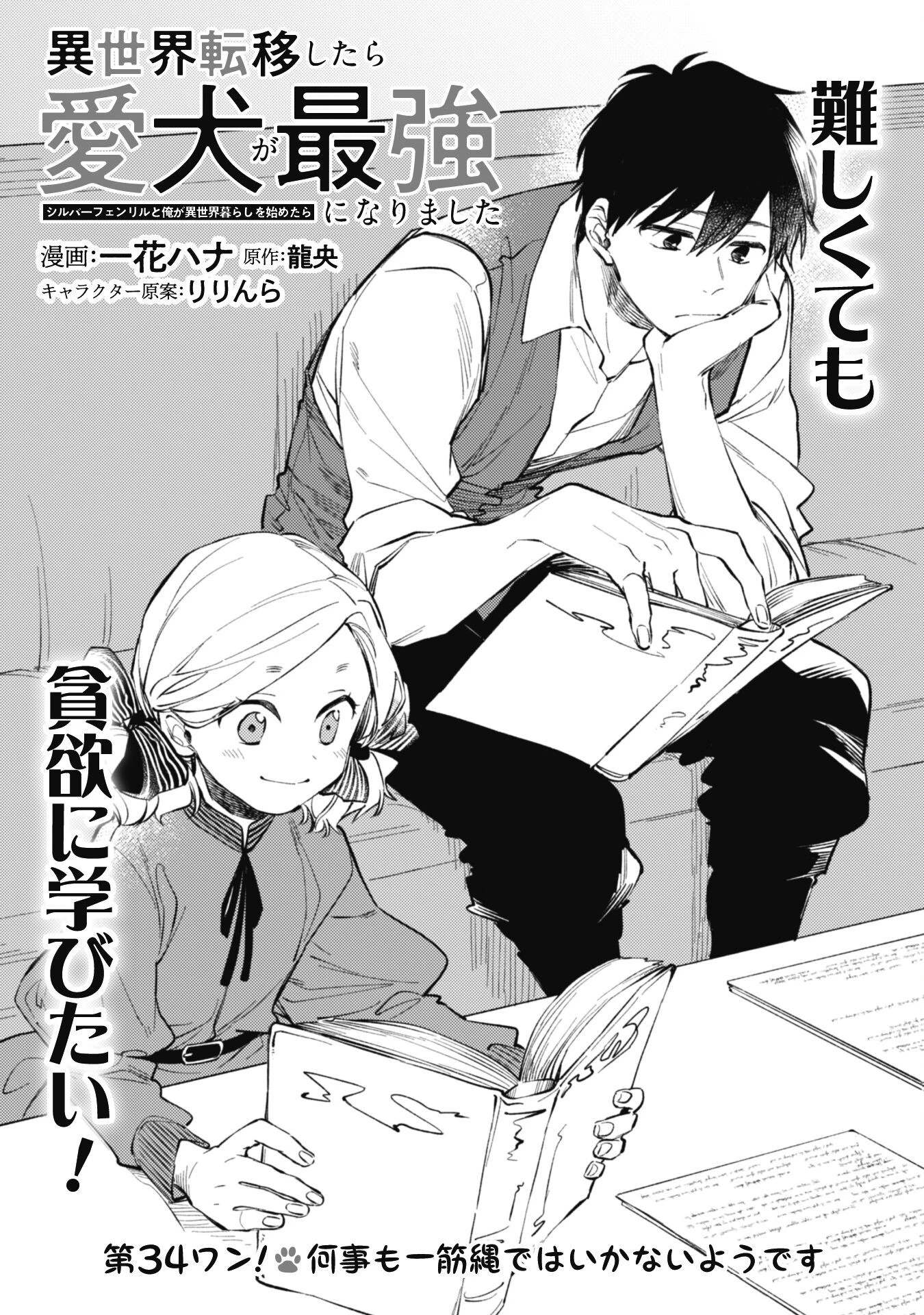 異世界転移したら愛犬が最強になりました~シルバーフェンリルと俺が異世界暮らしを始めたら~ 第34話 - 2