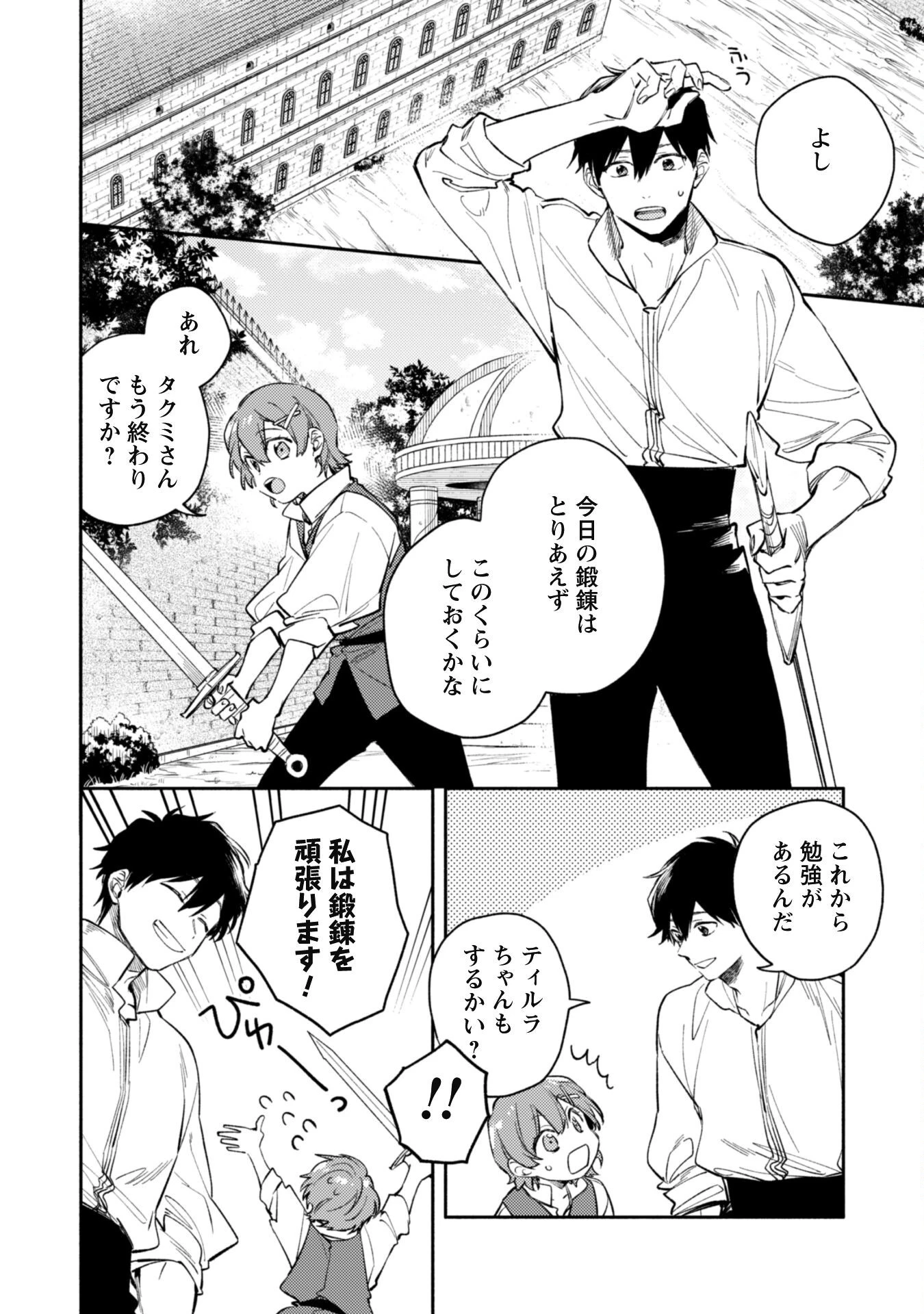 異世界転移したら愛犬が最強になりました~シルバーフェンリルと俺が異世界暮らしを始めたら~ 第34話 - 3