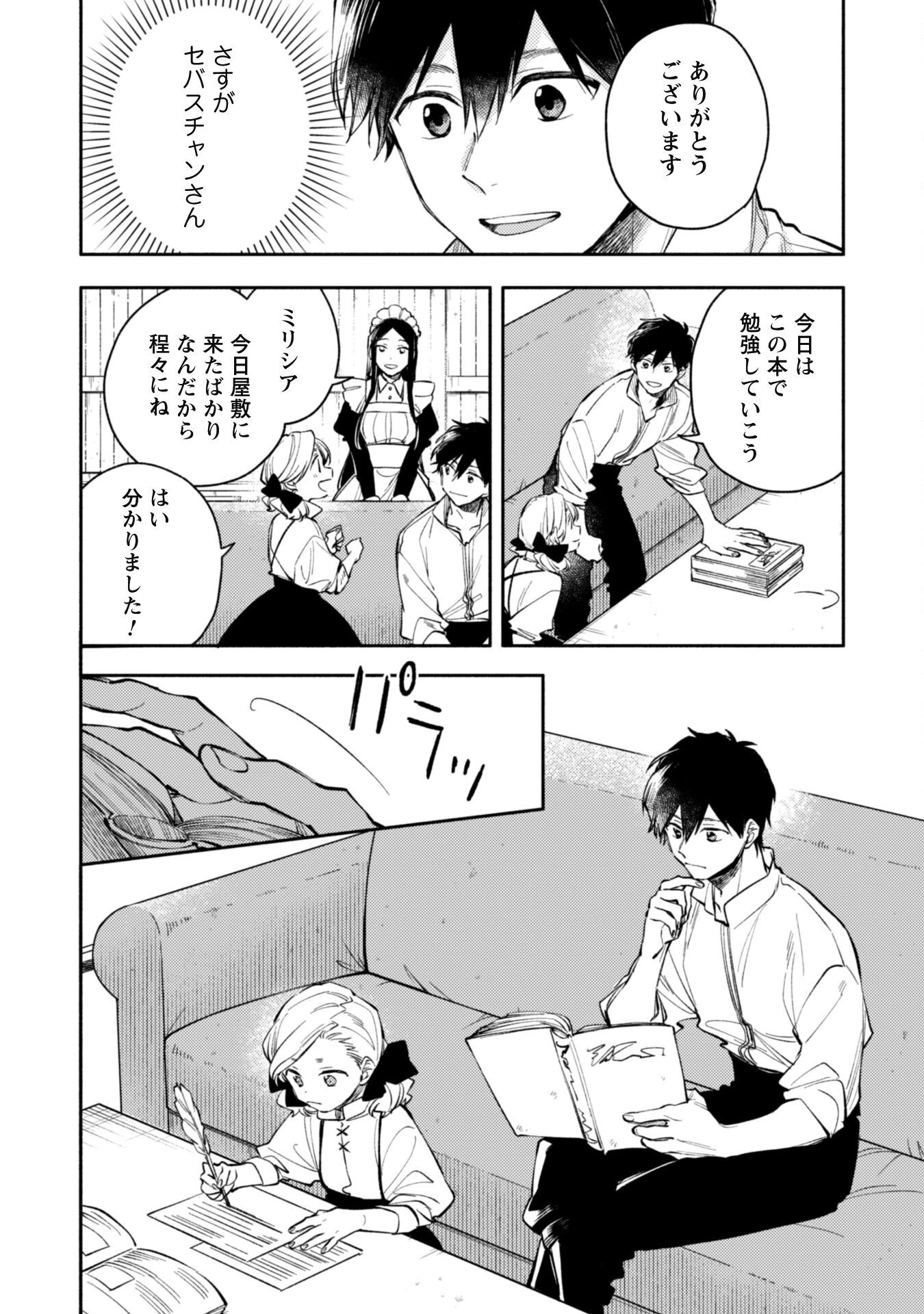 異世界転移したら愛犬が最強になりました~シルバーフェンリルと俺が異世界暮らしを始めたら~ 第34話 - 5