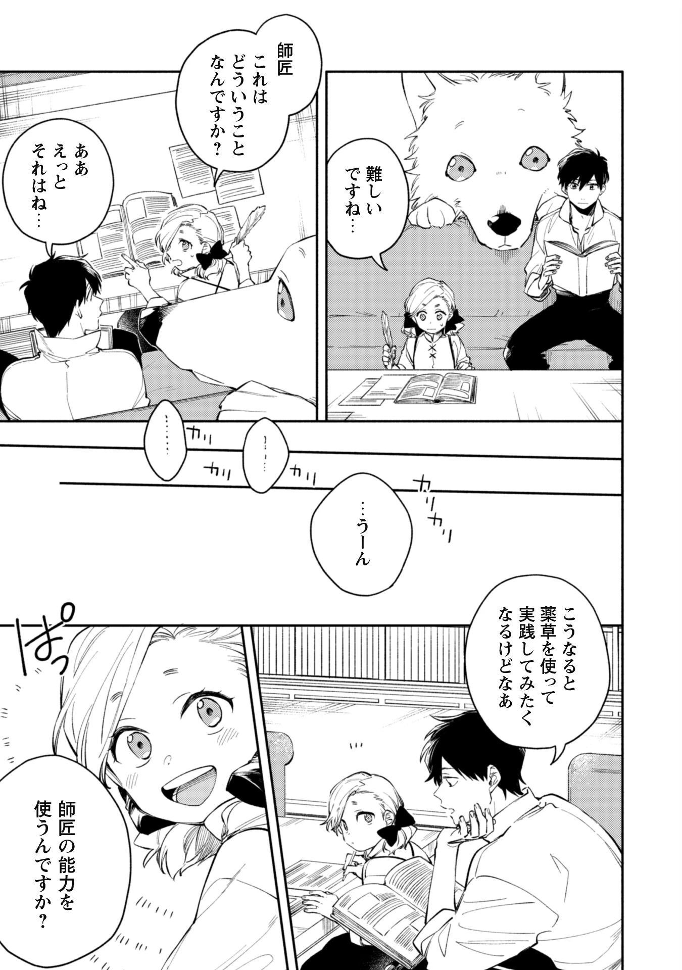 異世界転移したら愛犬が最強になりました~シルバーフェンリルと俺が異世界暮らしを始めたら~ 第34話 - 6