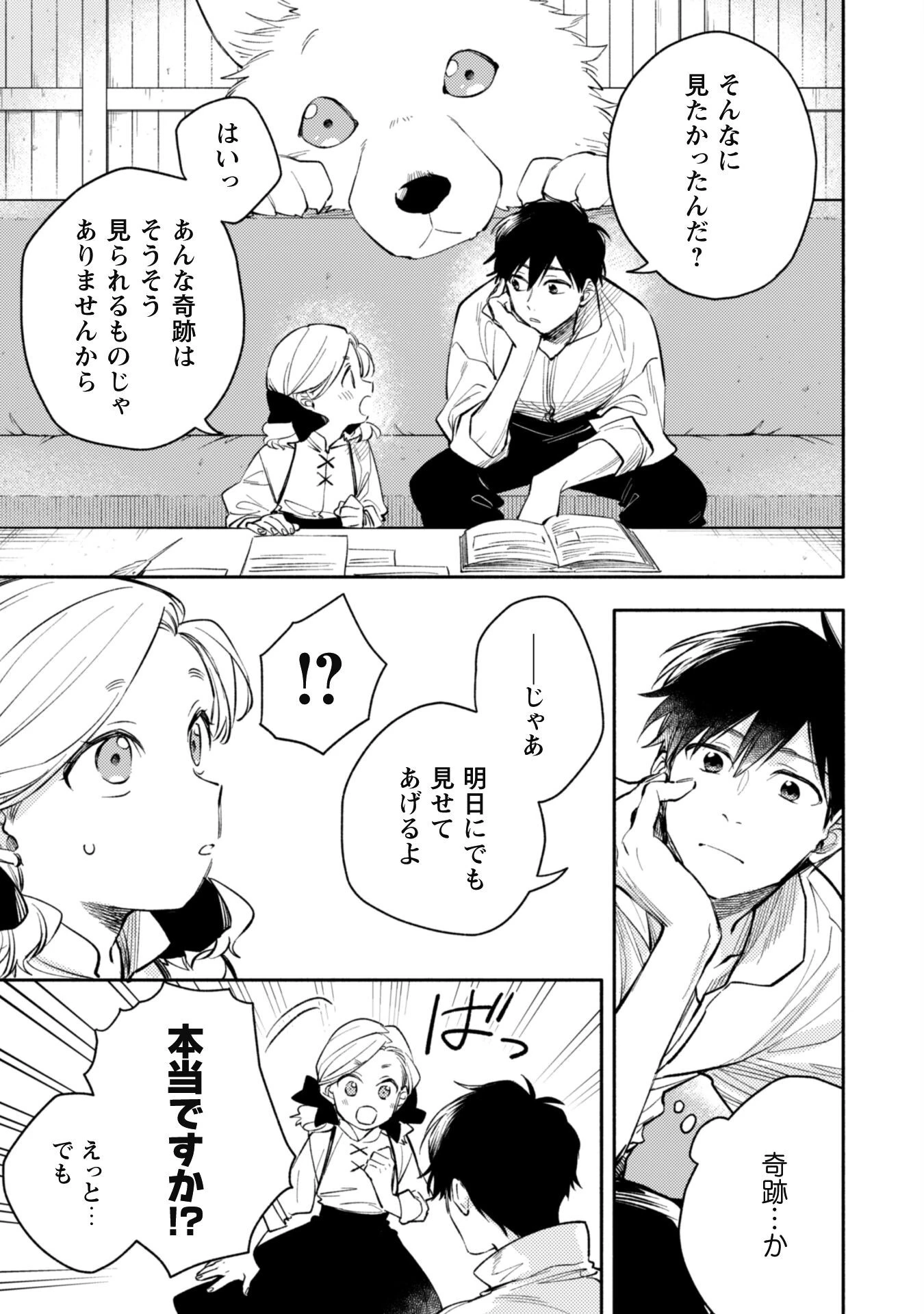 異世界転移したら愛犬が最強になりました~シルバーフェンリルと俺が異世界暮らしを始めたら~ 第34話 - 8