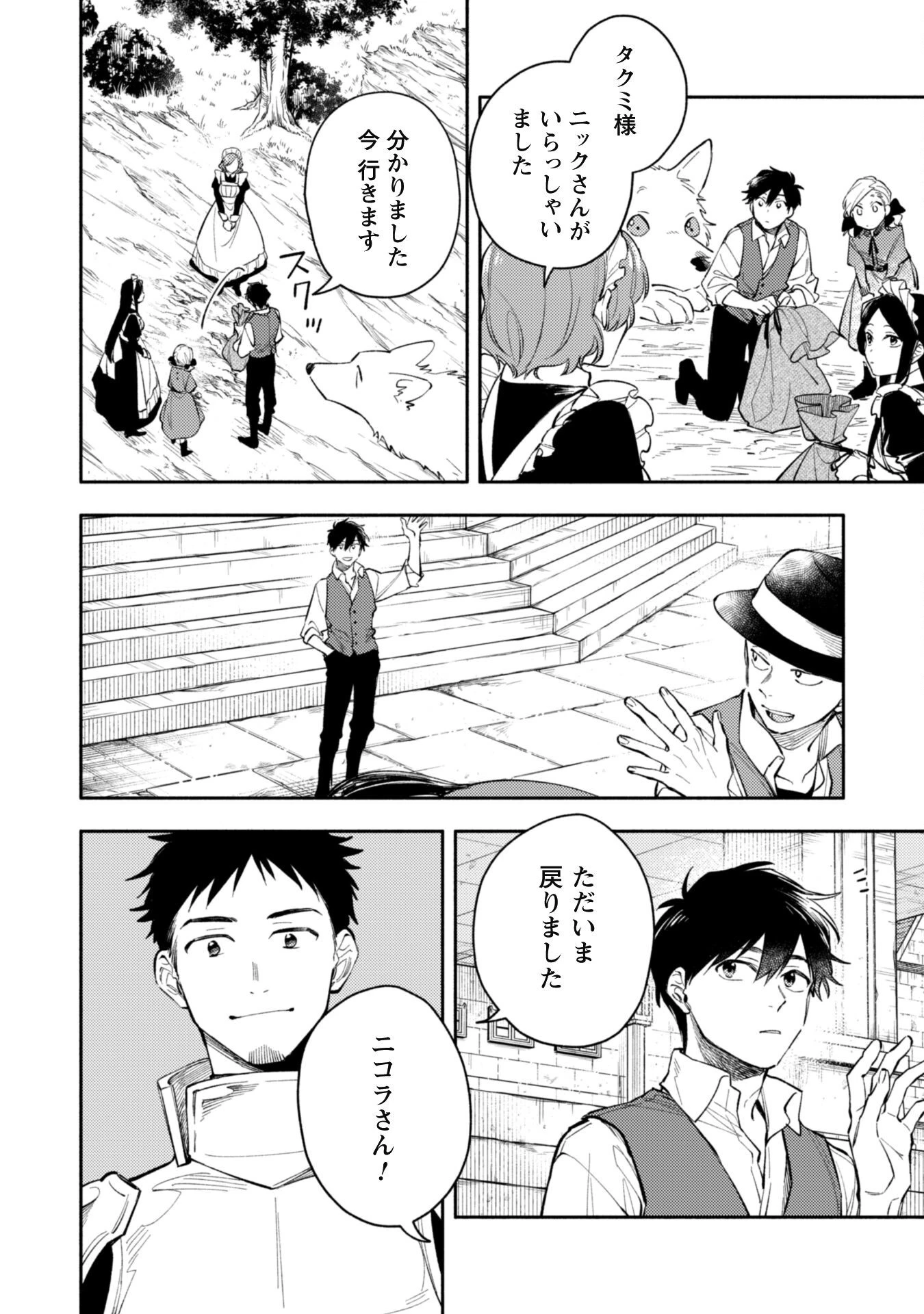 異世界転移したら愛犬が最強になりました~シルバーフェンリルと俺が異世界暮らしを始めたら~ 第34話 - 13