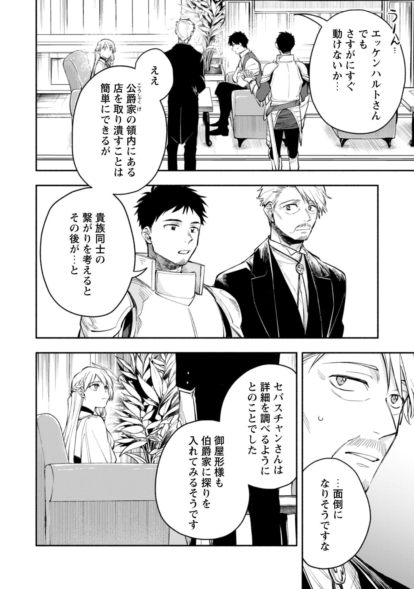 異世界転移したら愛犬が最強になりました~シルバーフェンリルと俺が異世界暮らしを始めたら~ 第34話 - 15