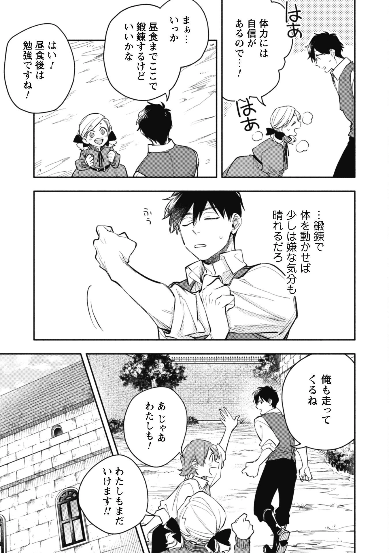 異世界転移したら愛犬が最強になりました~シルバーフェンリルと俺が異世界暮らしを始めたら~ 第34話 - 20