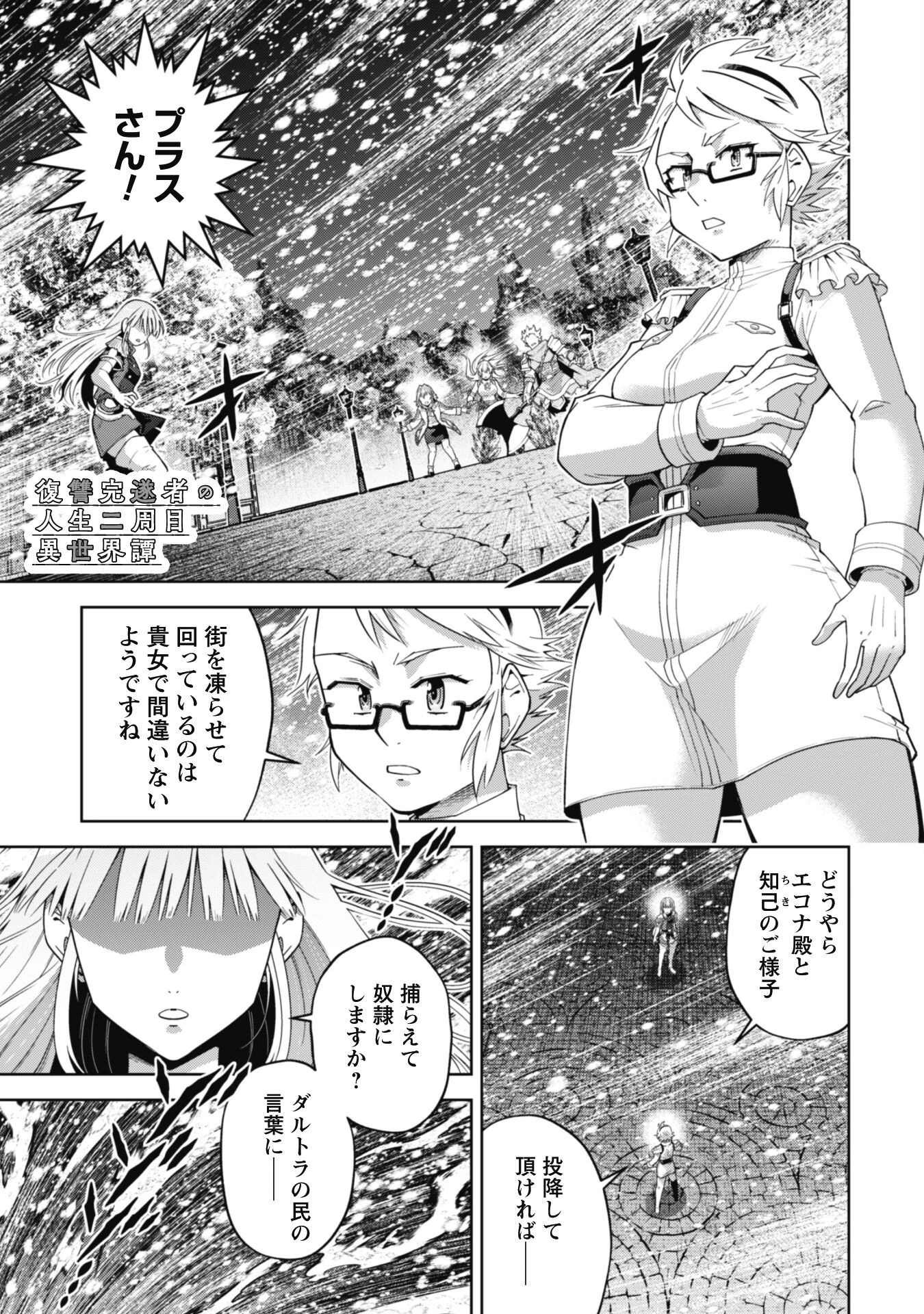 復讐完遂者の人生二周目異世界譚 第60話 - 2