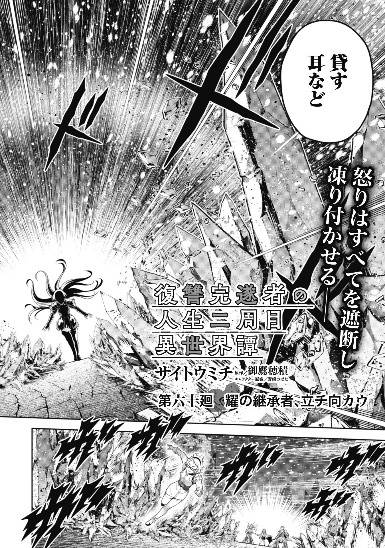復讐完遂者の人生二周目異世界譚 第60話 - 3