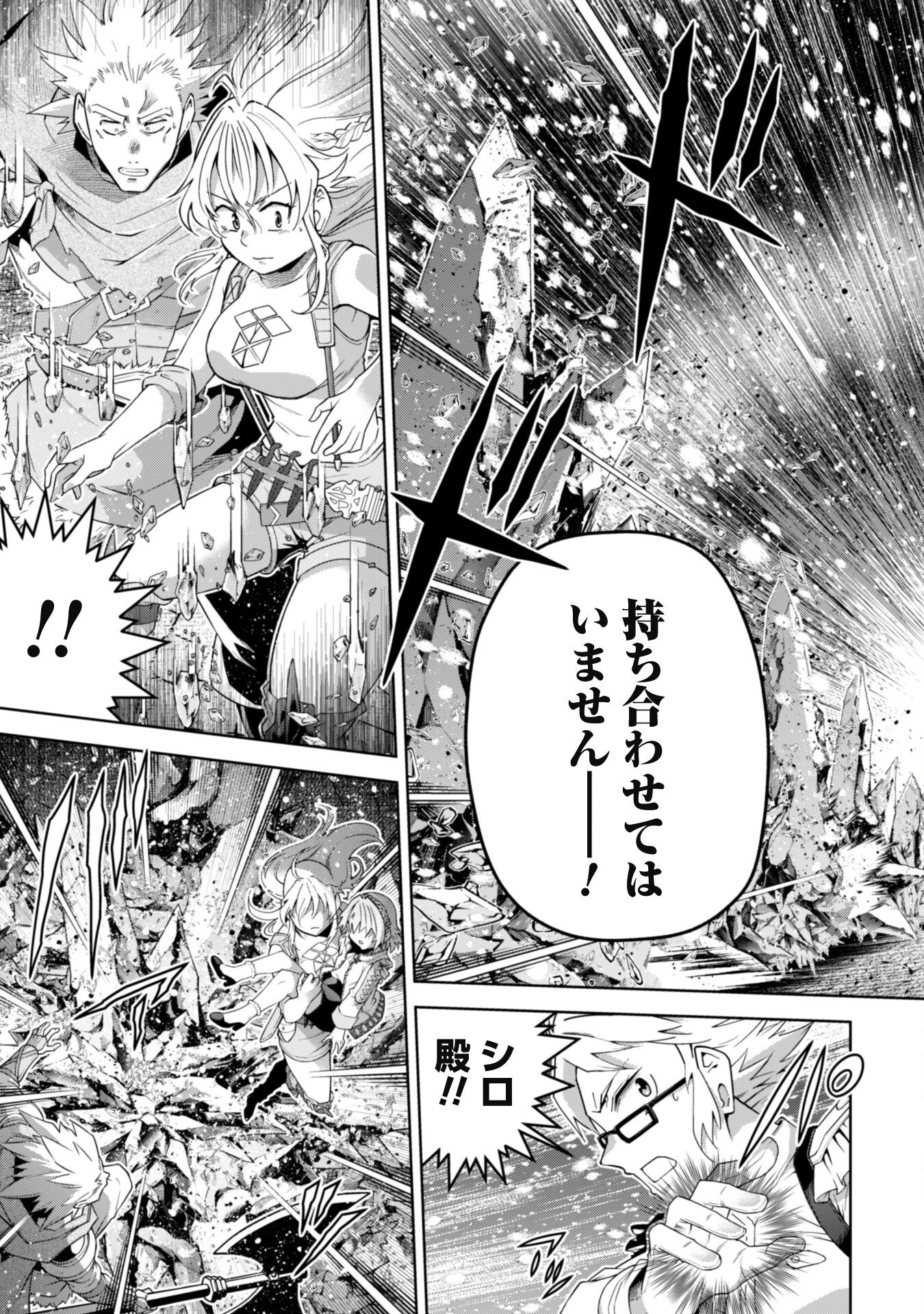 復讐完遂者の人生二周目異世界譚 第60話 - 4