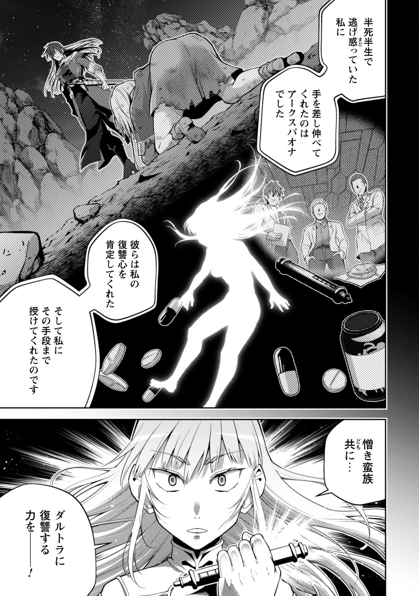 復讐完遂者の人生二周目異世界譚 第60話 - 8