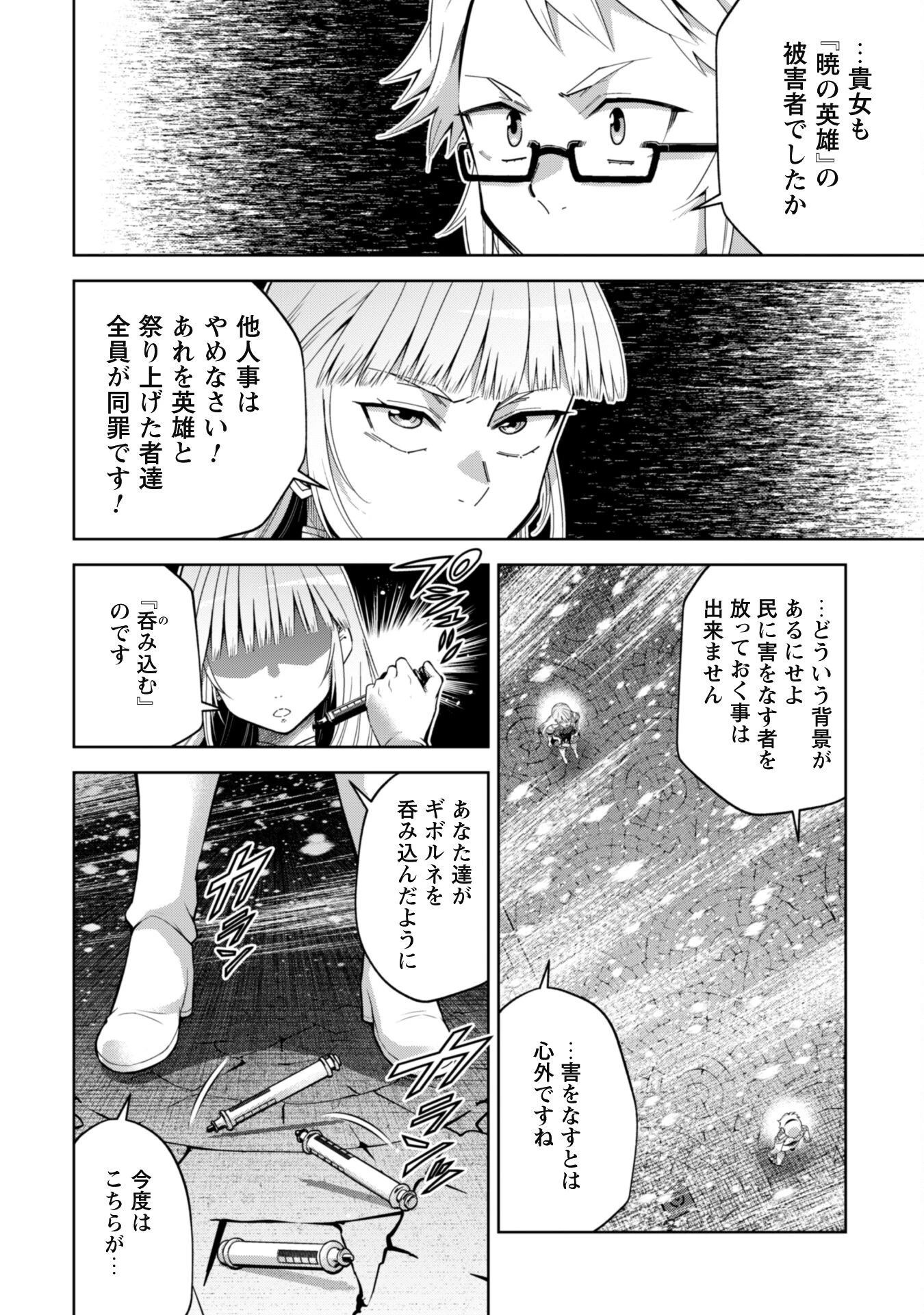 復讐完遂者の人生二周目異世界譚 第60話 - 9