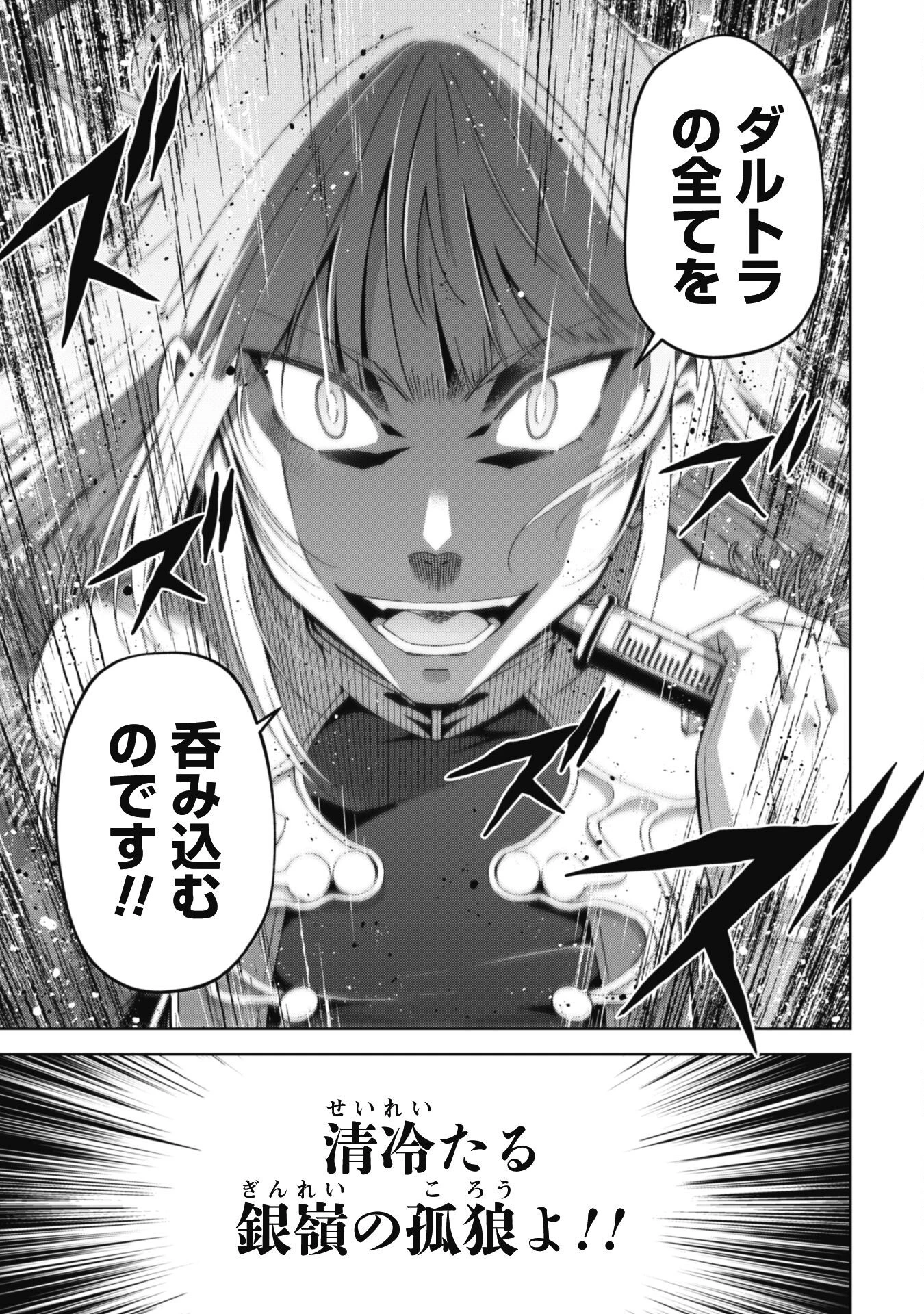 復讐完遂者の人生二周目異世界譚 第60話 - 10