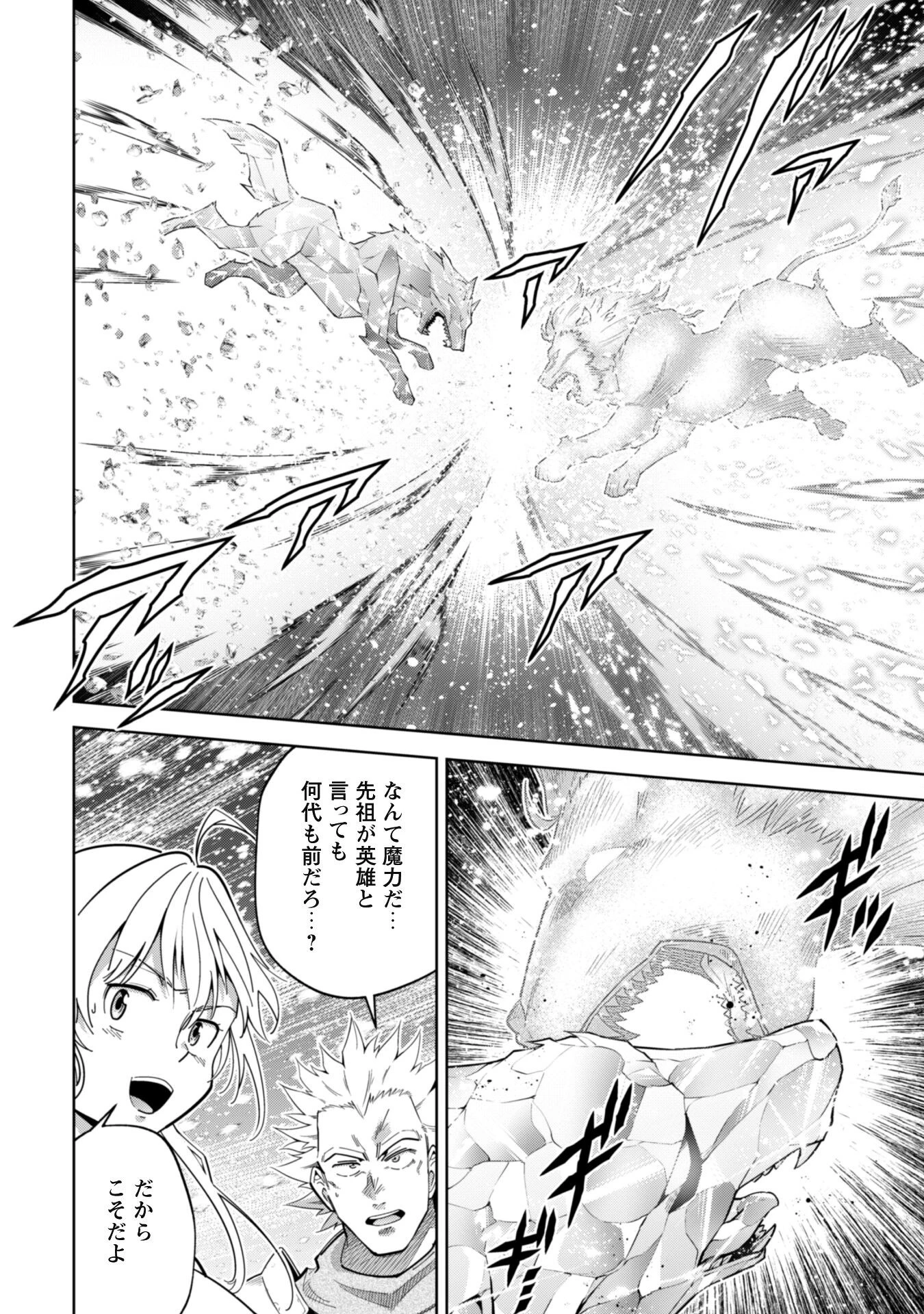 復讐完遂者の人生二周目異世界譚 第60話 - 13