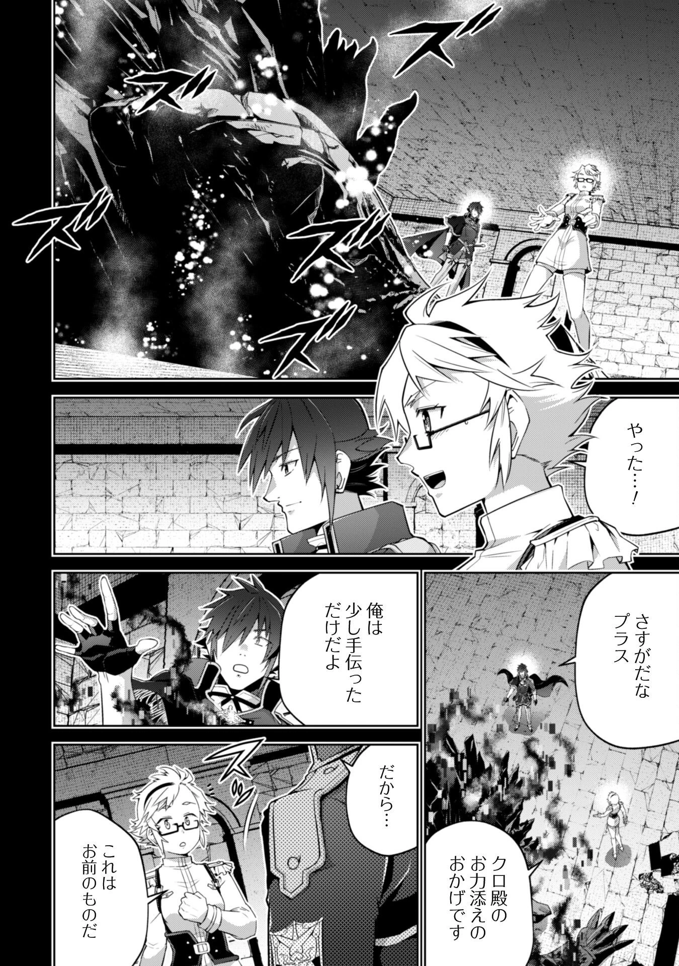 復讐完遂者の人生二周目異世界譚 第60話 - 15