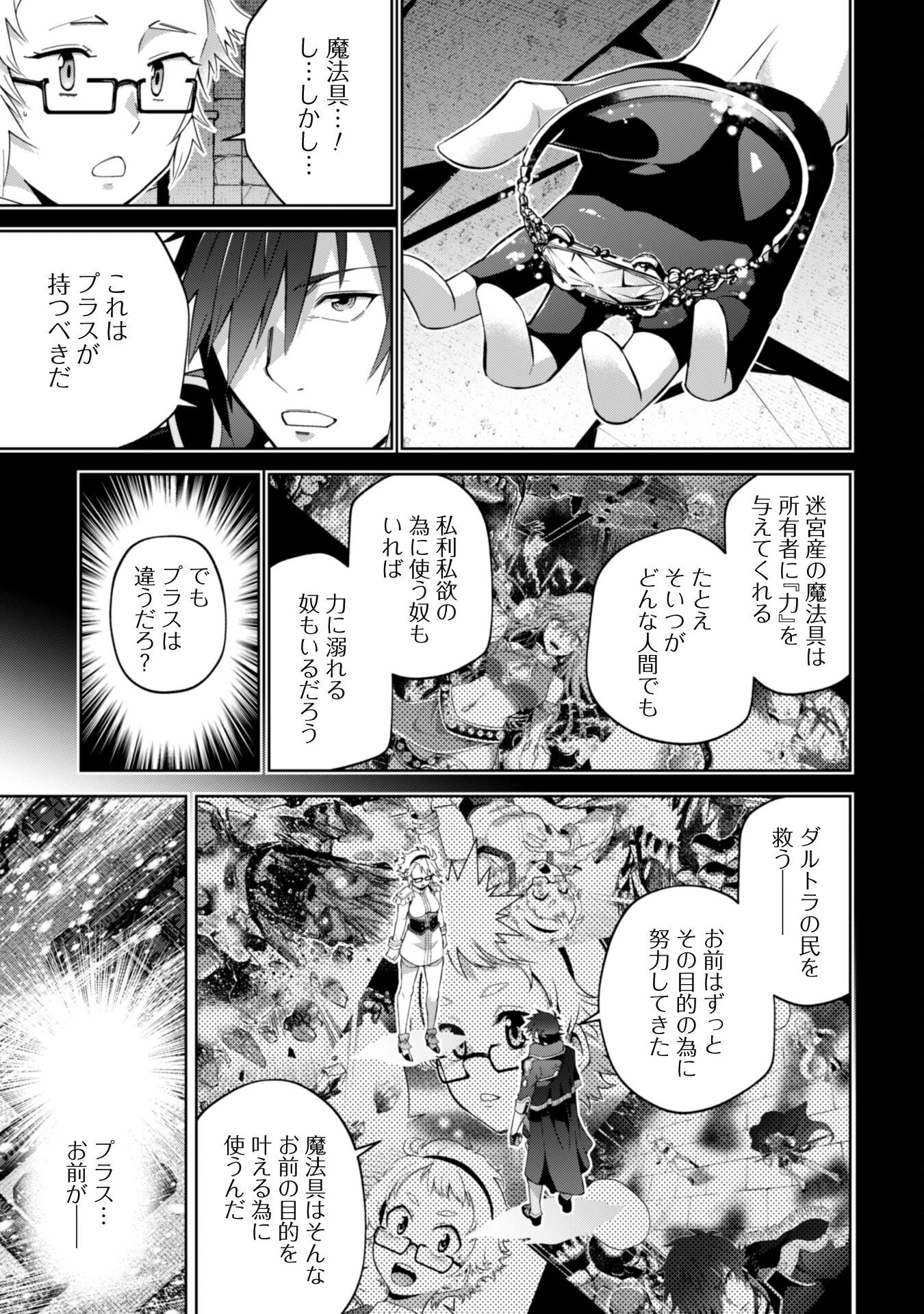 復讐完遂者の人生二周目異世界譚 第60話 - 16