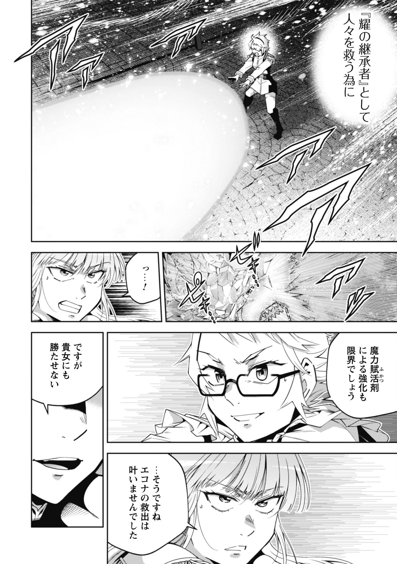 復讐完遂者の人生二周目異世界譚 第60話 - 17