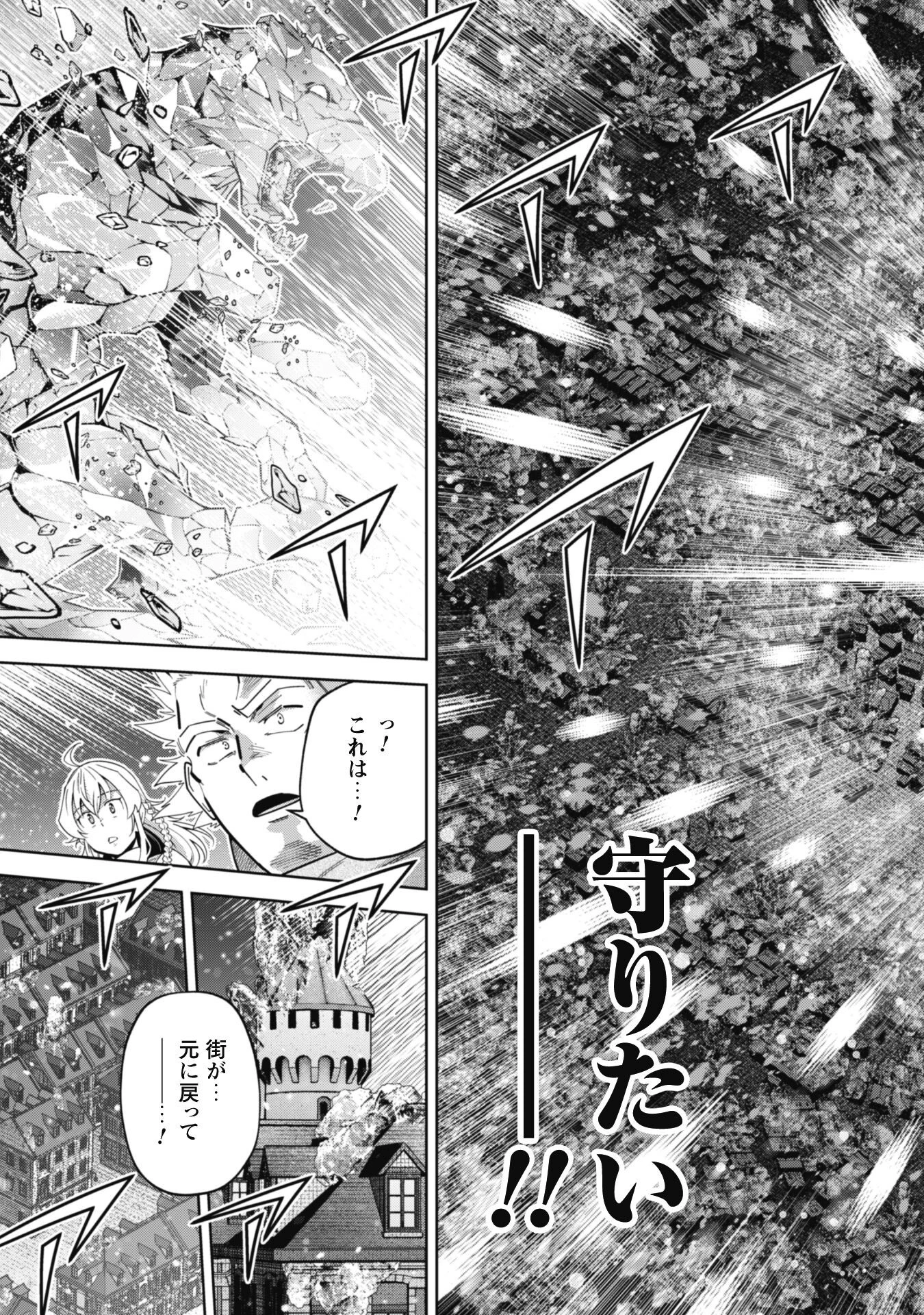 復讐完遂者の人生二周目異世界譚 第60話 - 20