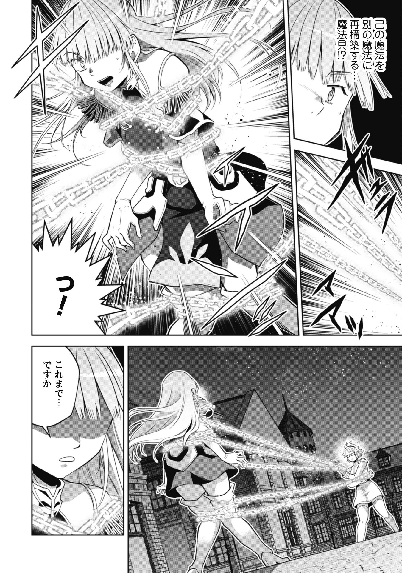 復讐完遂者の人生二周目異世界譚 第60話 - 21