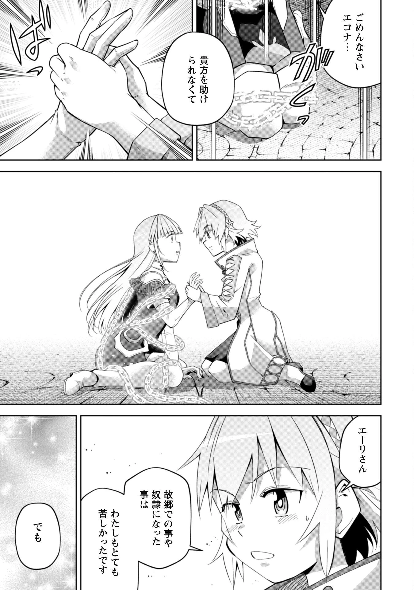 復讐完遂者の人生二周目異世界譚 第60話 - 22