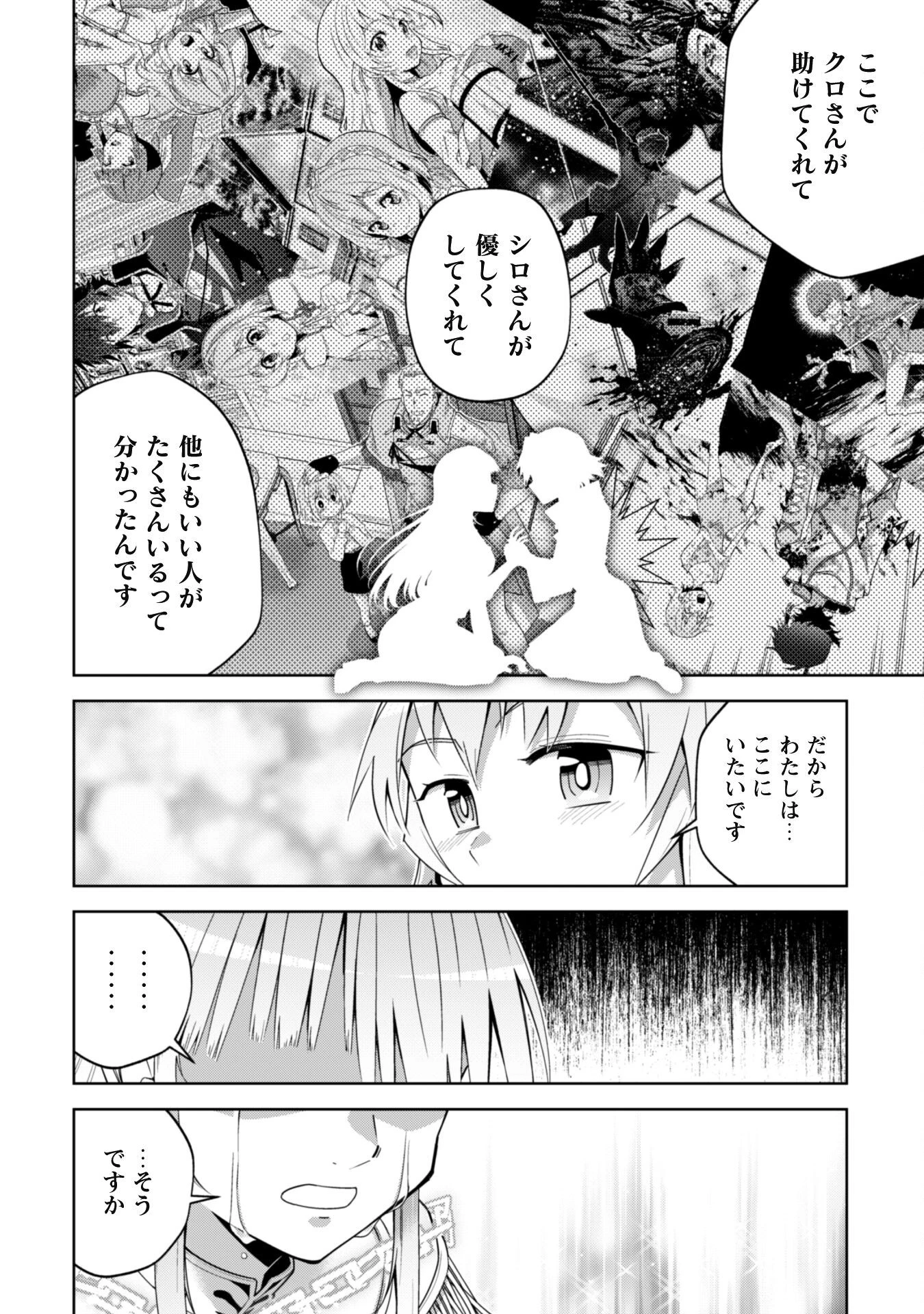 復讐完遂者の人生二周目異世界譚 第60話 - 23