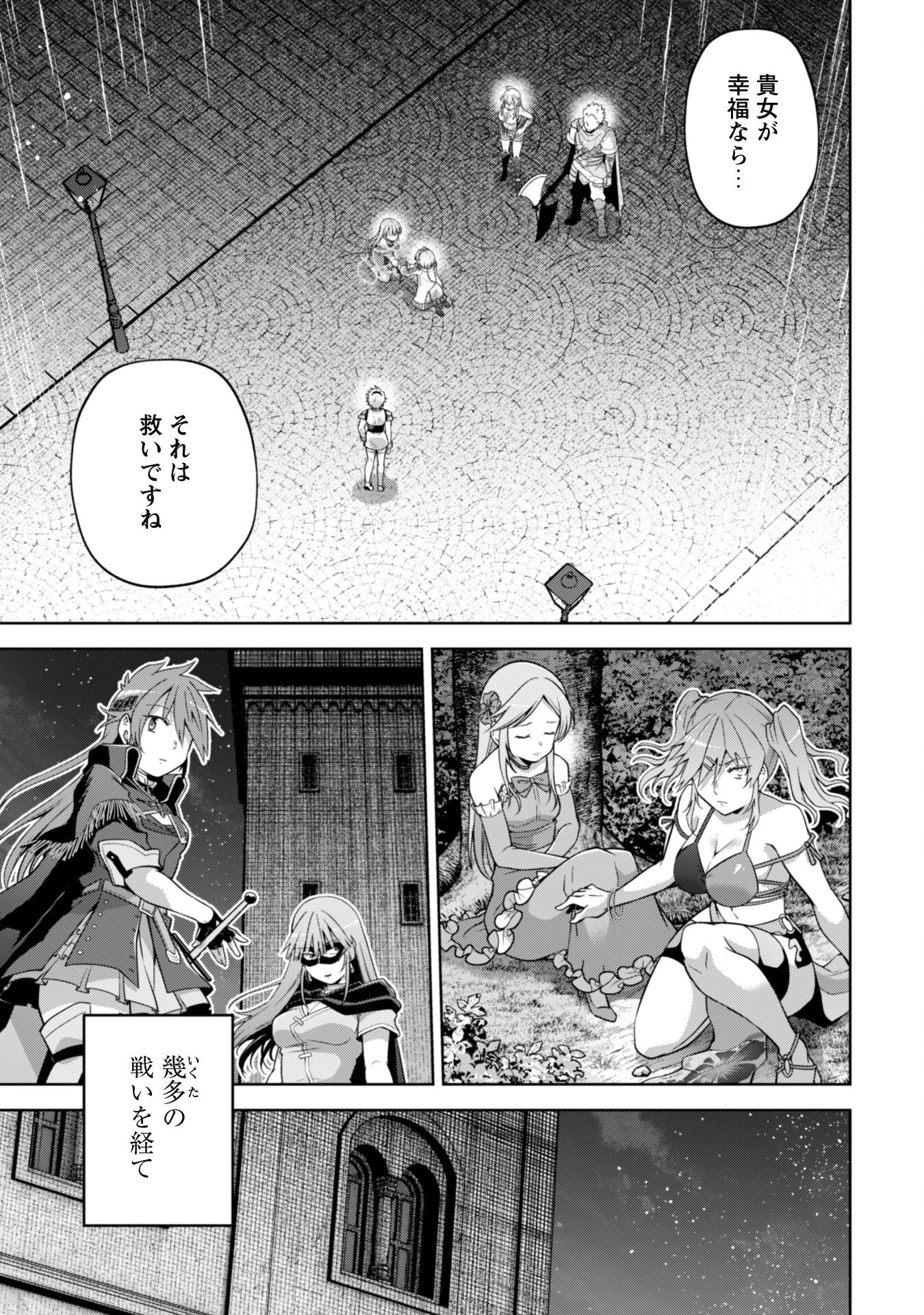 復讐完遂者の人生二周目異世界譚 第60話 - 24