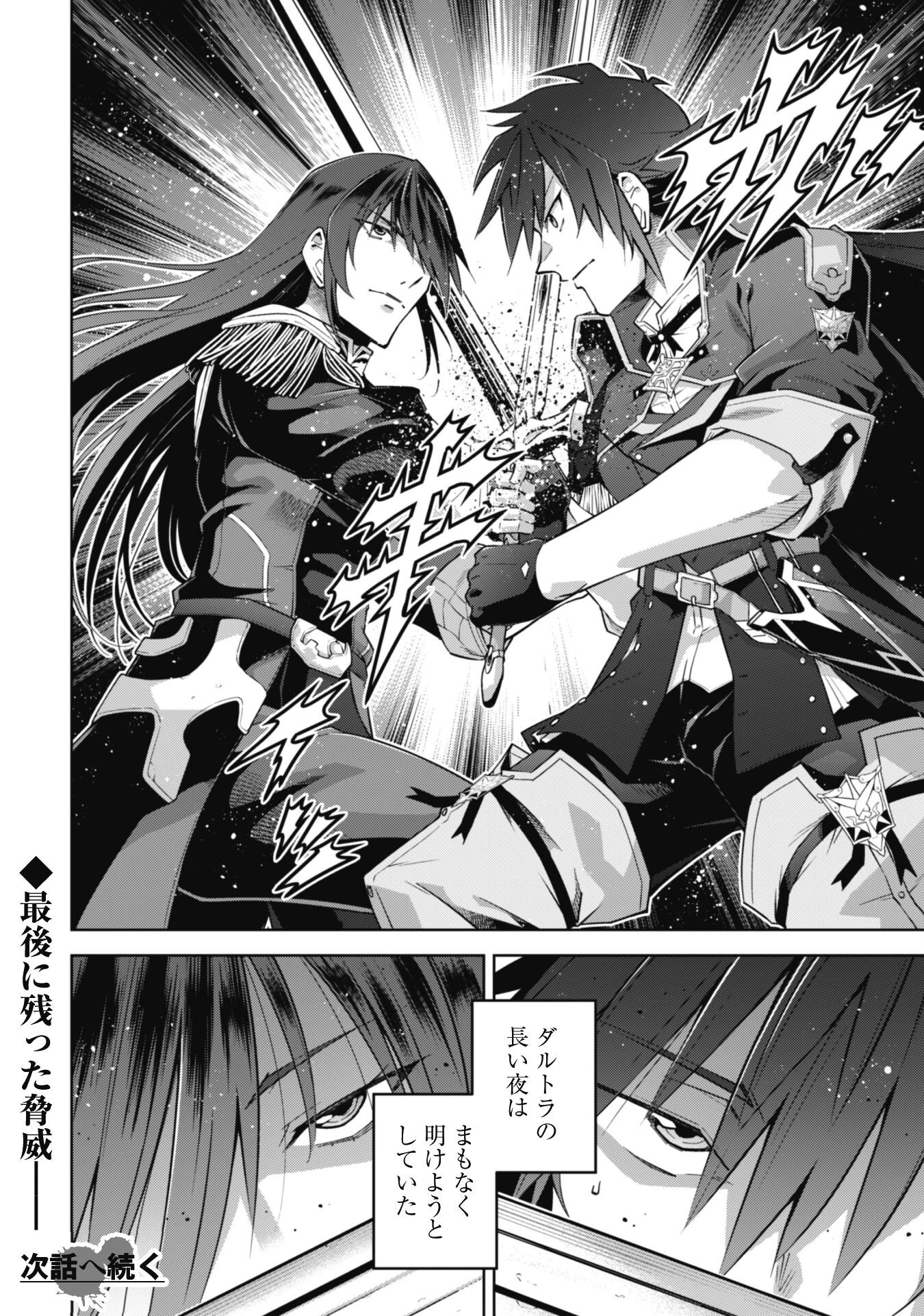 復讐完遂者の人生二周目異世界譚 第60話 - 25