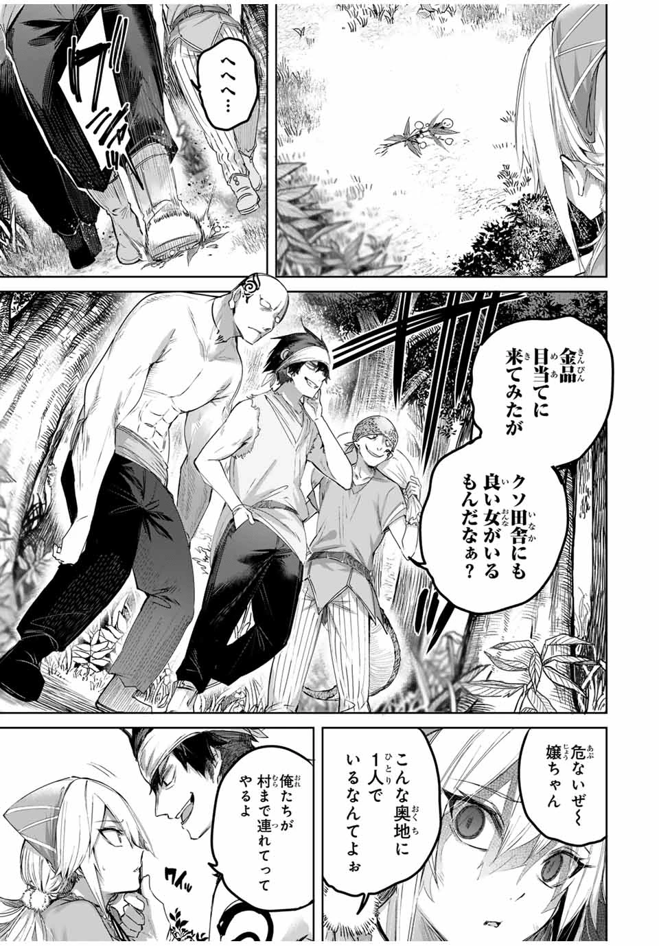 辺境の薬師、都でSランク冒険者となる～英雄村の少年がチート薬で無自覚無双〜 第54話 - 3