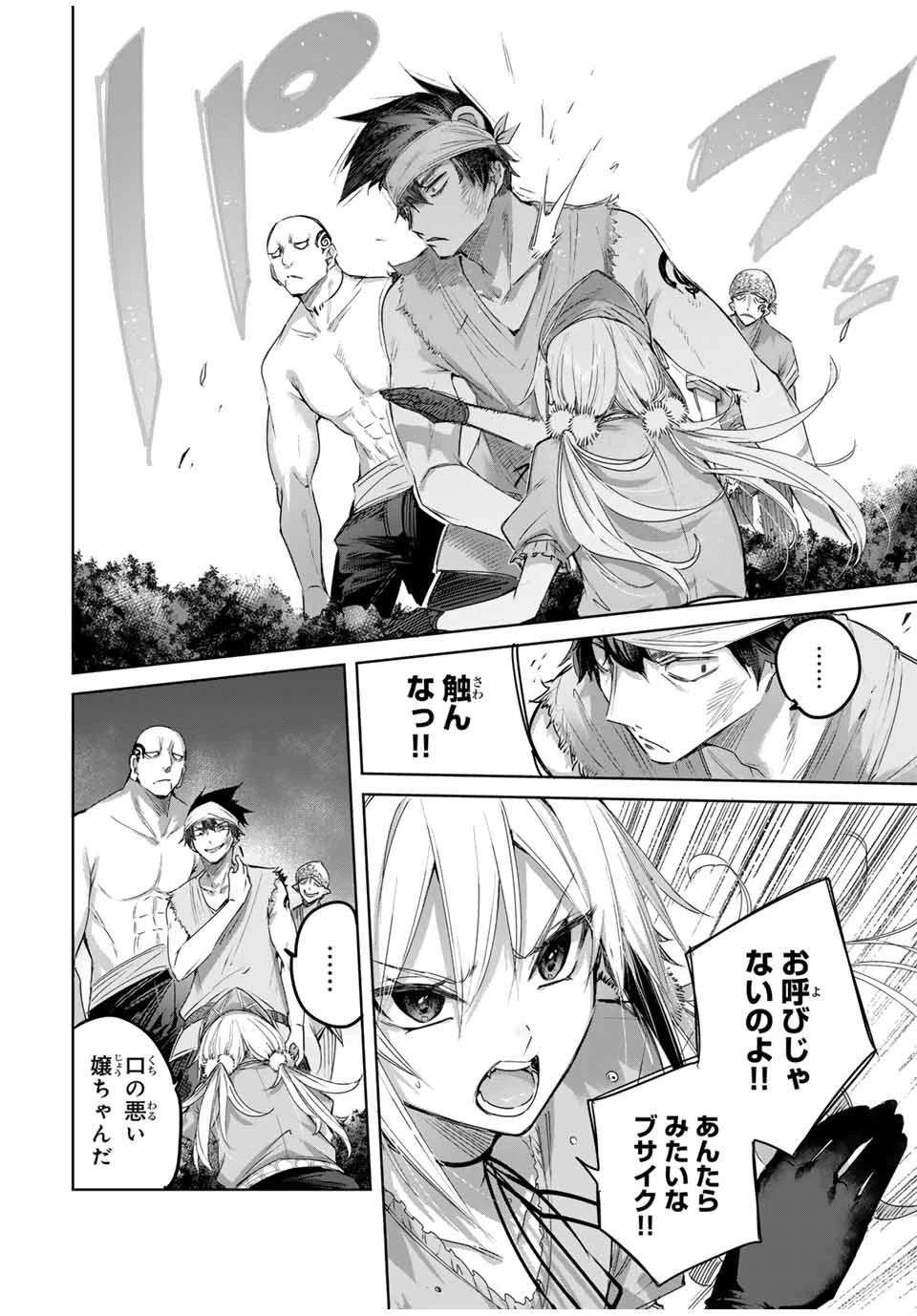 辺境の薬師、都でSランク冒険者となる～英雄村の少年がチート薬で無自覚無双〜 第54話 - 4