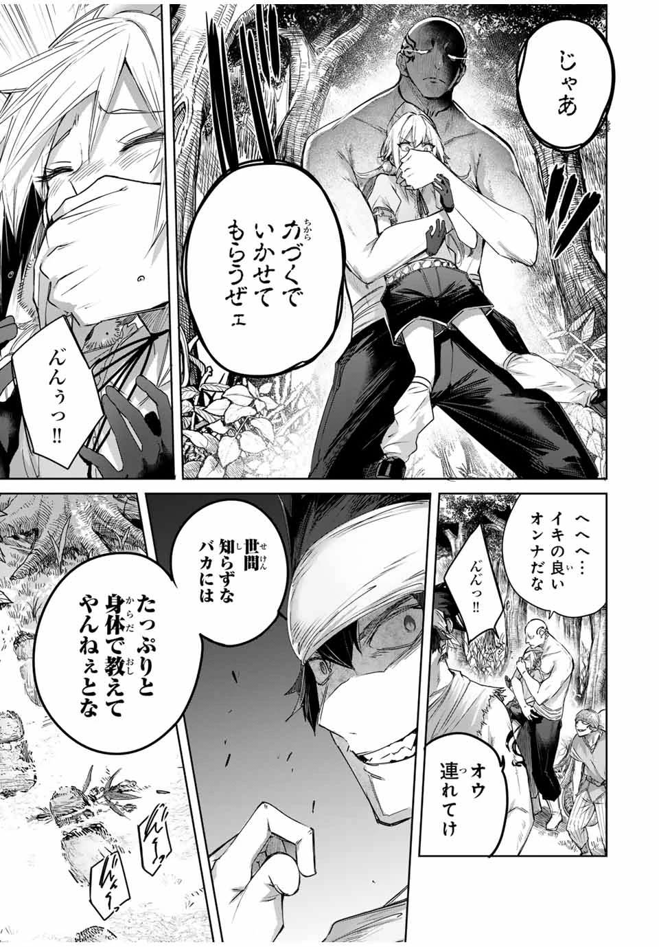 辺境の薬師、都でSランク冒険者となる～英雄村の少年がチート薬で無自覚無双〜 第54話 - 5