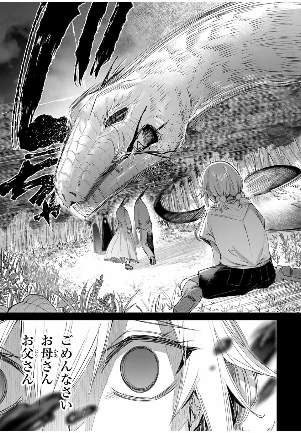 辺境の薬師、都でSランク冒険者となる～英雄村の少年がチート薬で無自覚無双〜 第54話 - 11