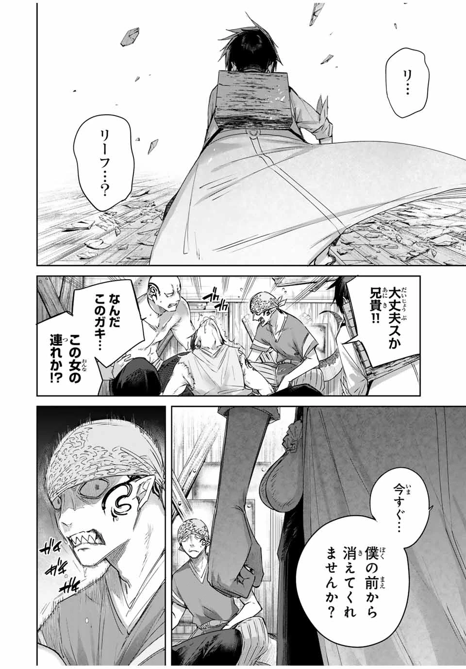 辺境の薬師、都でSランク冒険者となる～英雄村の少年がチート薬で無自覚無双〜 第54話 - 16