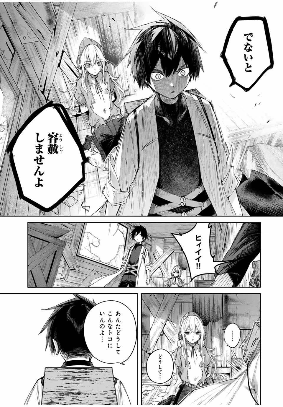 辺境の薬師、都でSランク冒険者となる～英雄村の少年がチート薬で無自覚無双〜 第54話 - 17