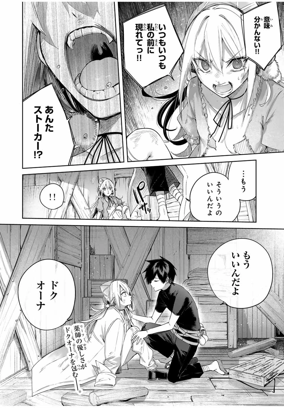 辺境の薬師、都でSランク冒険者となる～英雄村の少年がチート薬で無自覚無双〜 第54話 - 18