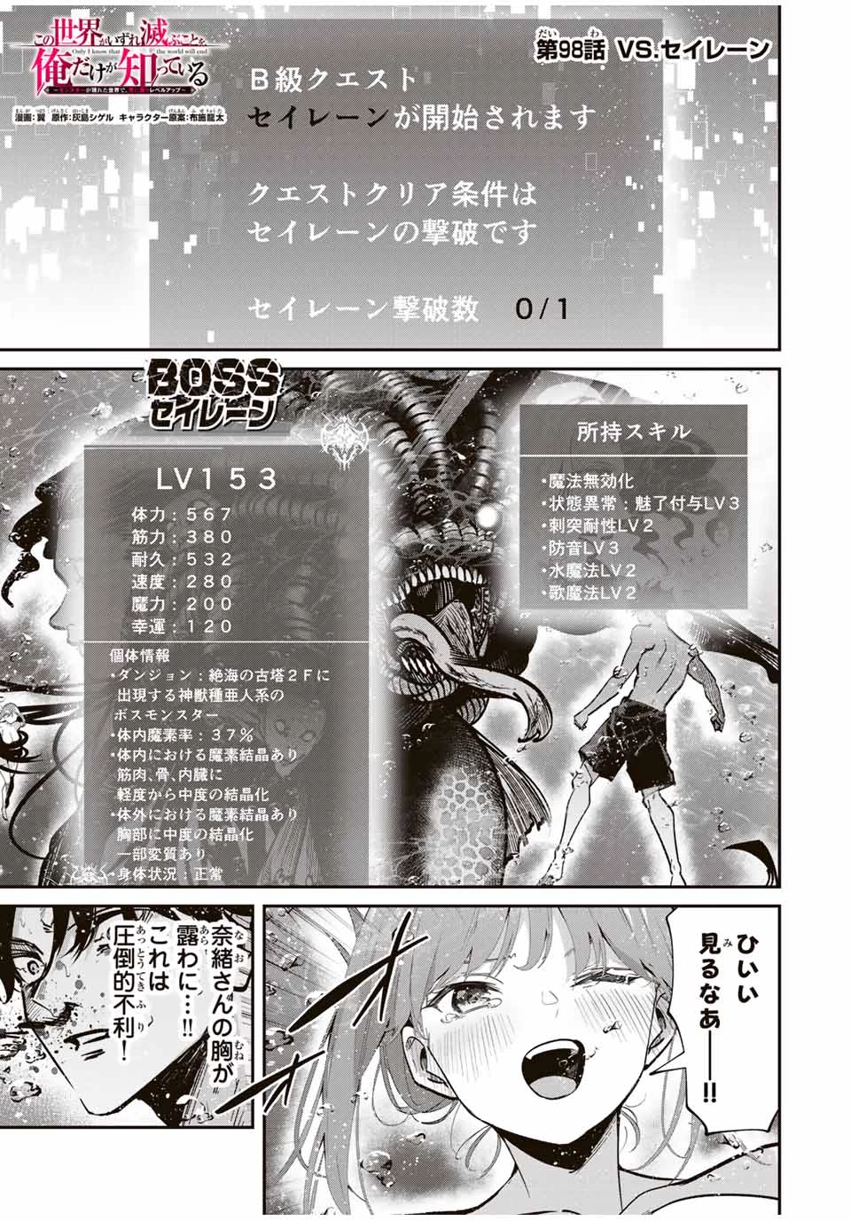 この世界がいずれ滅ぶことを、俺だけが知っている 〜モンスターが現れた世界で、死に戻りレベルアップ〜 第98話 - 1