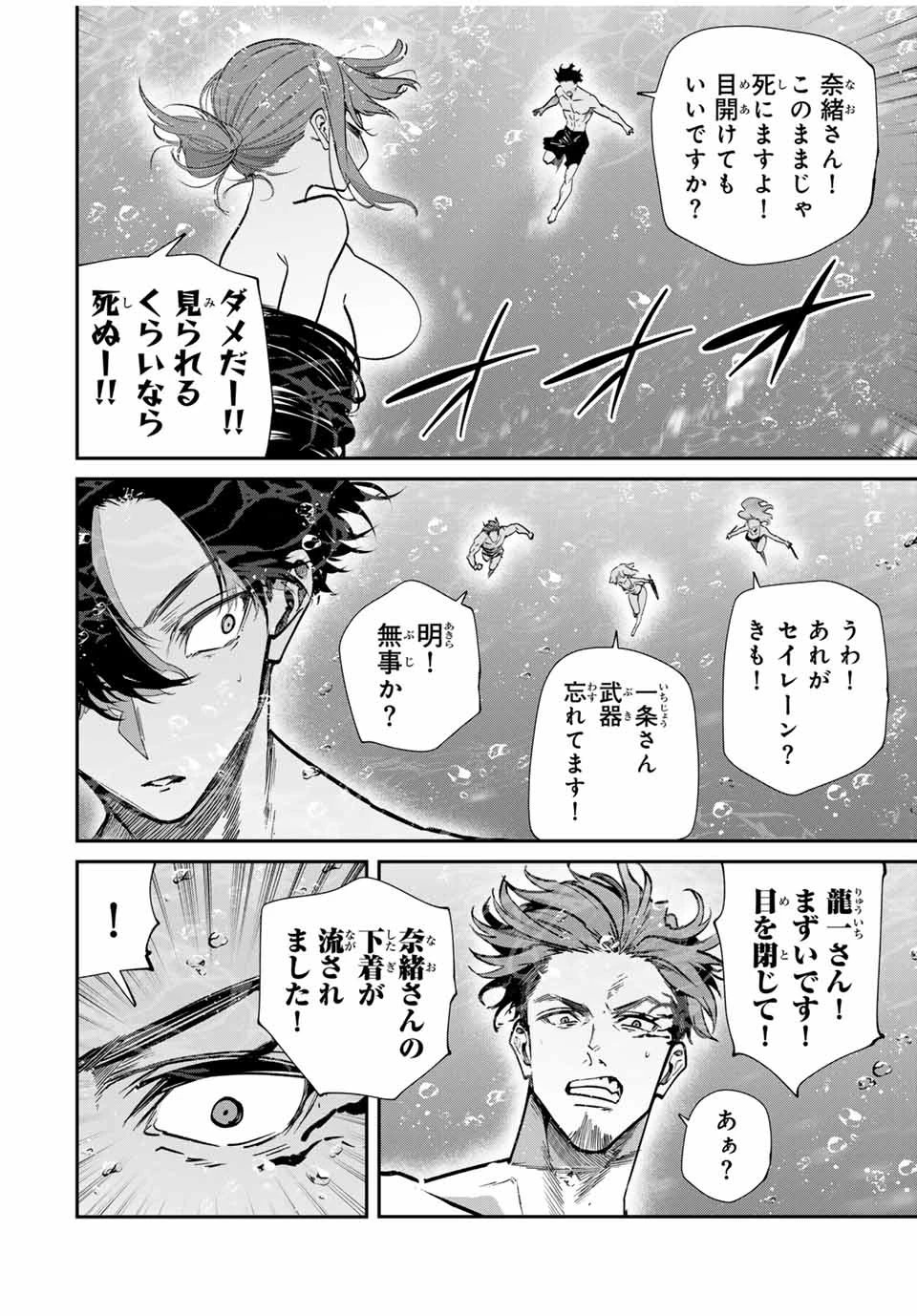 この世界がいずれ滅ぶことを、俺だけが知っている 〜モンスターが現れた世界で、死に戻りレベルアップ〜 第98話 - 2