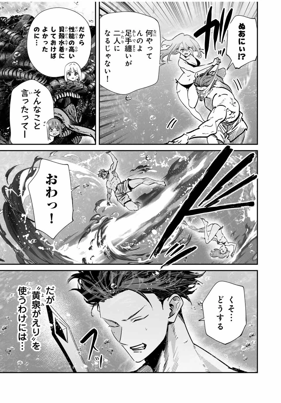 この世界がいずれ滅ぶことを、俺だけが知っている 〜モンスターが現れた世界で、死に戻りレベルアップ〜 第98話 - 3