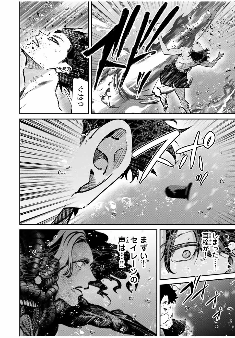 この世界がいずれ滅ぶことを、俺だけが知っている 〜モンスターが現れた世界で、死に戻りレベルアップ〜 第98話 - 4