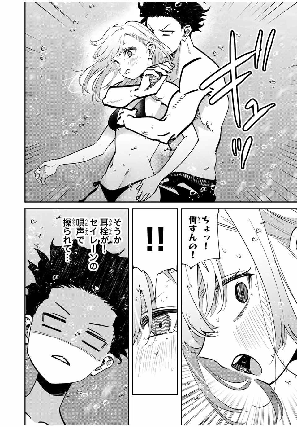 この世界がいずれ滅ぶことを、俺だけが知っている 〜モンスターが現れた世界で、死に戻りレベルアップ〜 第98話 - 6