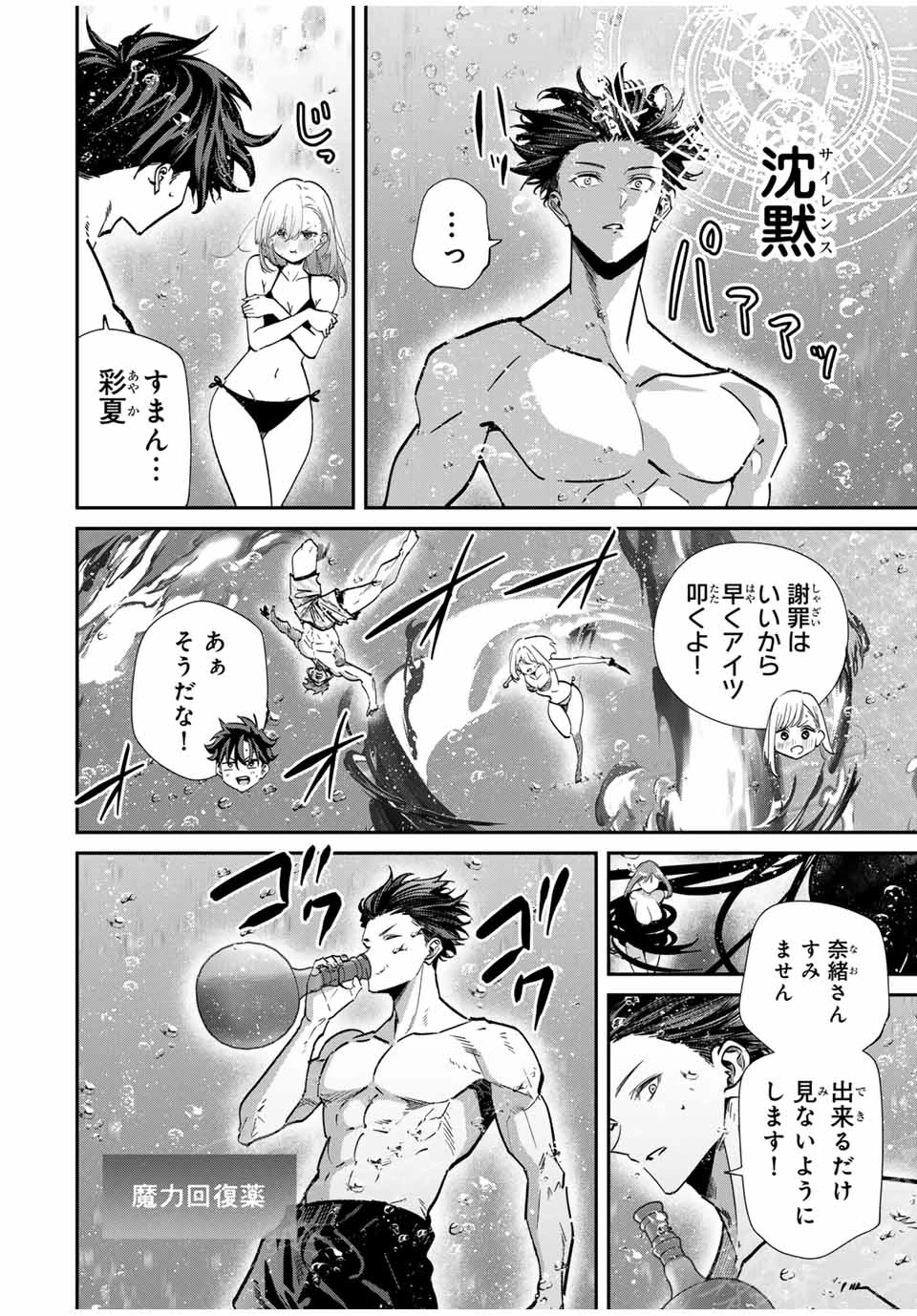 この世界がいずれ滅ぶことを、俺だけが知っている 〜モンスターが現れた世界で、死に戻りレベルアップ〜 第98話 - 8