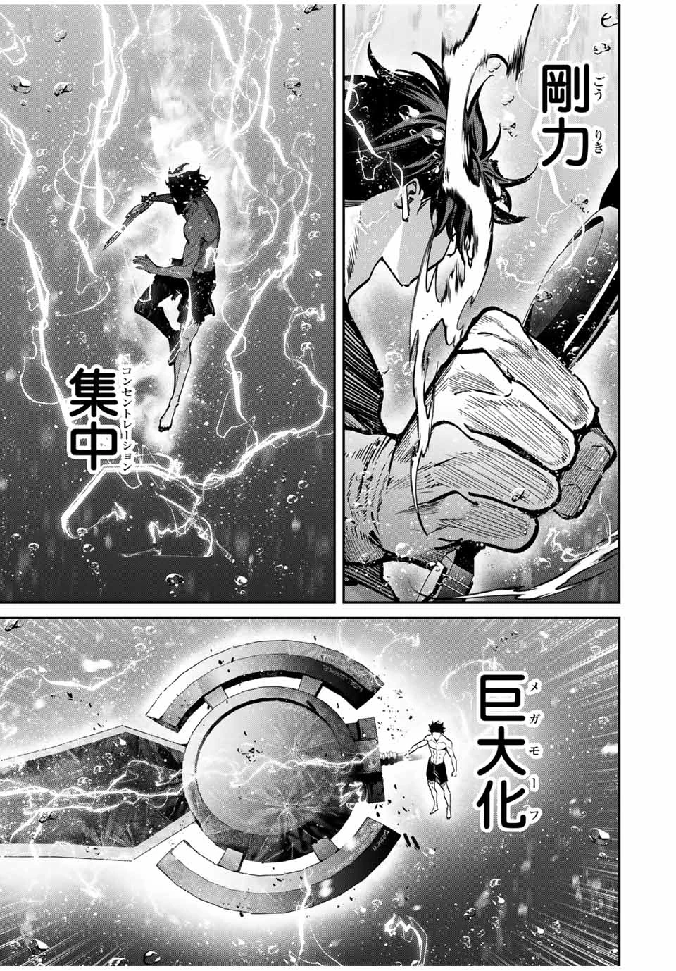 この世界がいずれ滅ぶことを、俺だけが知っている 〜モンスターが現れた世界で、死に戻りレベルアップ〜 第98話 - 9