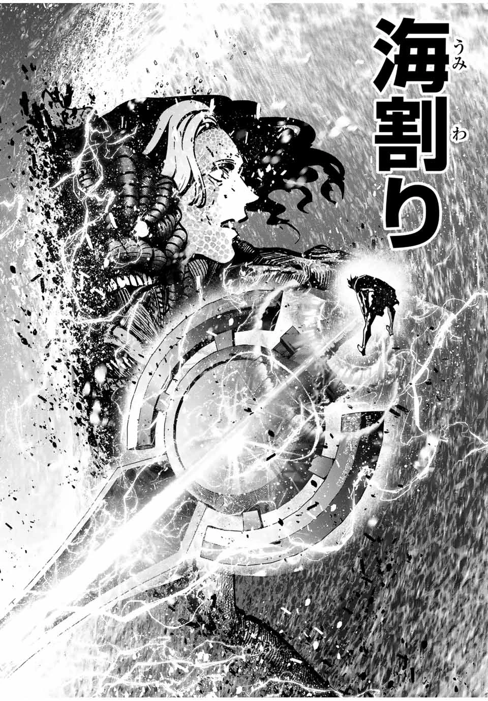 この世界がいずれ滅ぶことを、俺だけが知っている 〜モンスターが現れた世界で、死に戻りレベルアップ〜 第98話 - 10