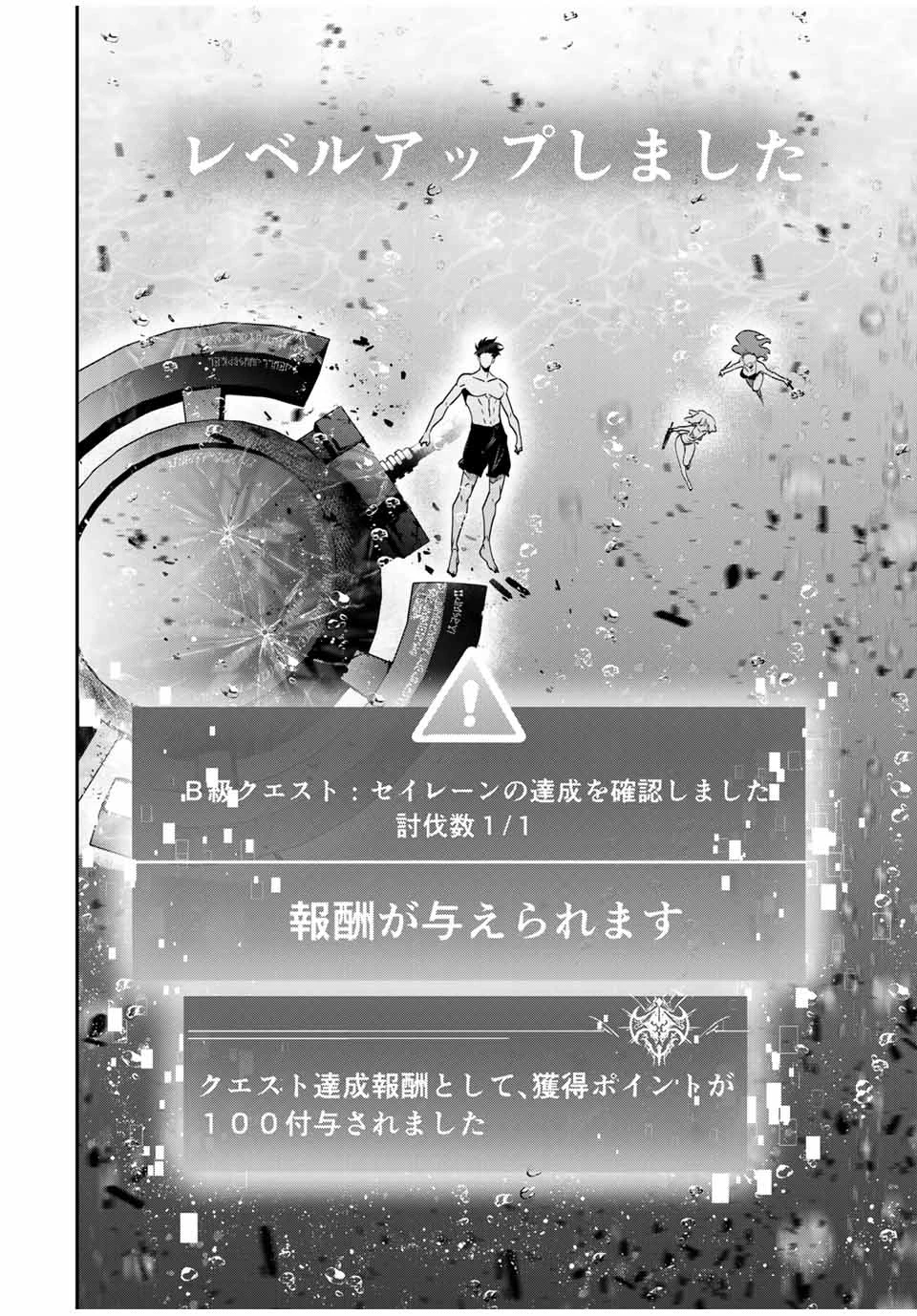 この世界がいずれ滅ぶことを、俺だけが知っている 〜モンスターが現れた世界で、死に戻りレベルアップ〜 第98話 - 12