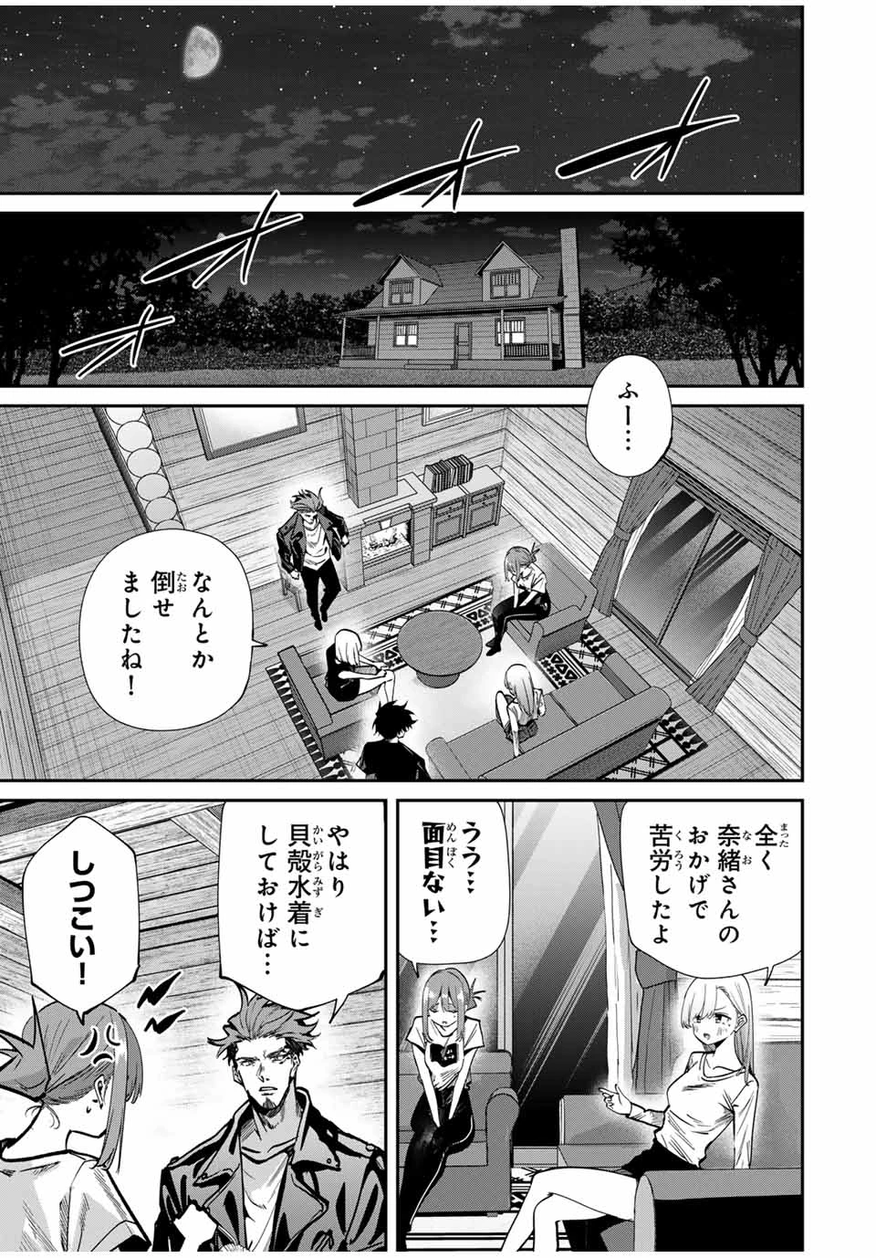 この世界がいずれ滅ぶことを、俺だけが知っている 〜モンスターが現れた世界で、死に戻りレベルアップ〜 第98話 - 13