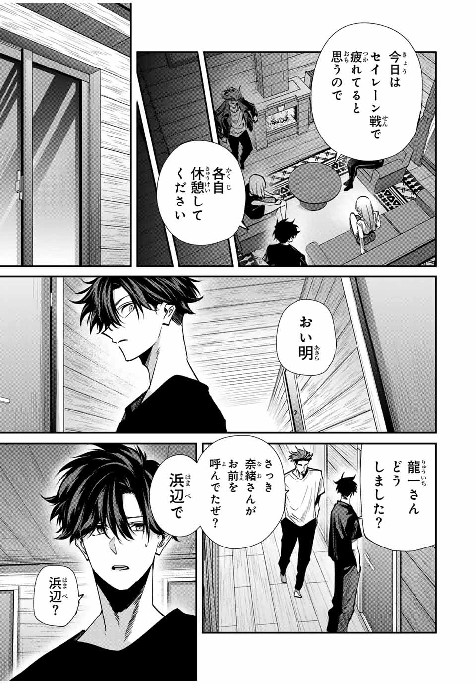 この世界がいずれ滅ぶことを、俺だけが知っている 〜モンスターが現れた世界で、死に戻りレベルアップ〜 第98話 - 15